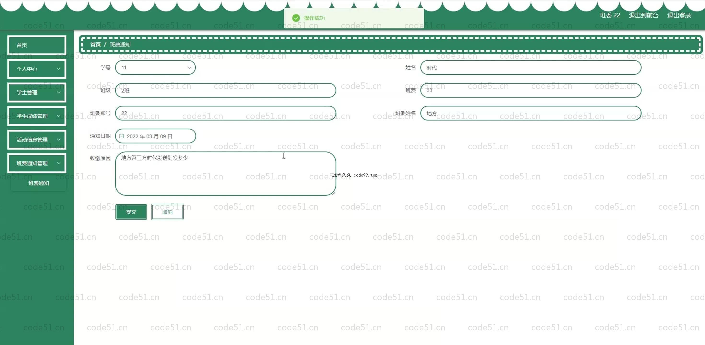基于SpringBoot+MySQL+Vue.js的班级事务管理系统