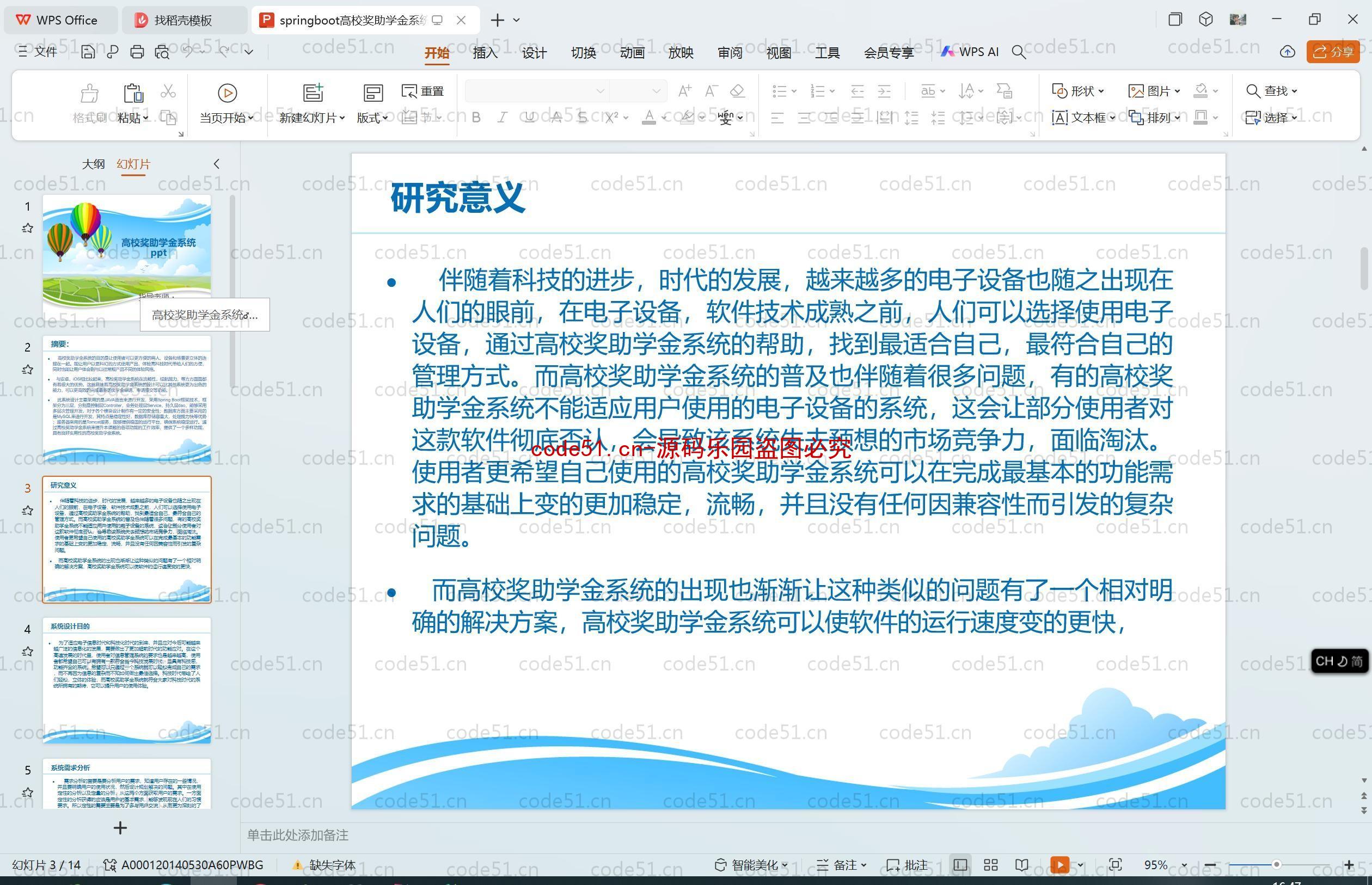 基于SpringBoot+MySQL+SSM+Vue.js的高校奖助学金系统(附论文)