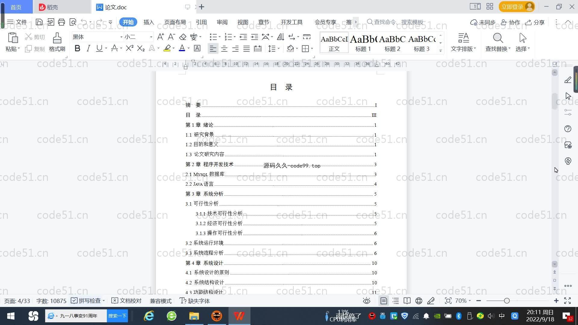 基于SpringBoot+MySQL+Vue.js的图书管理系统(附论文)