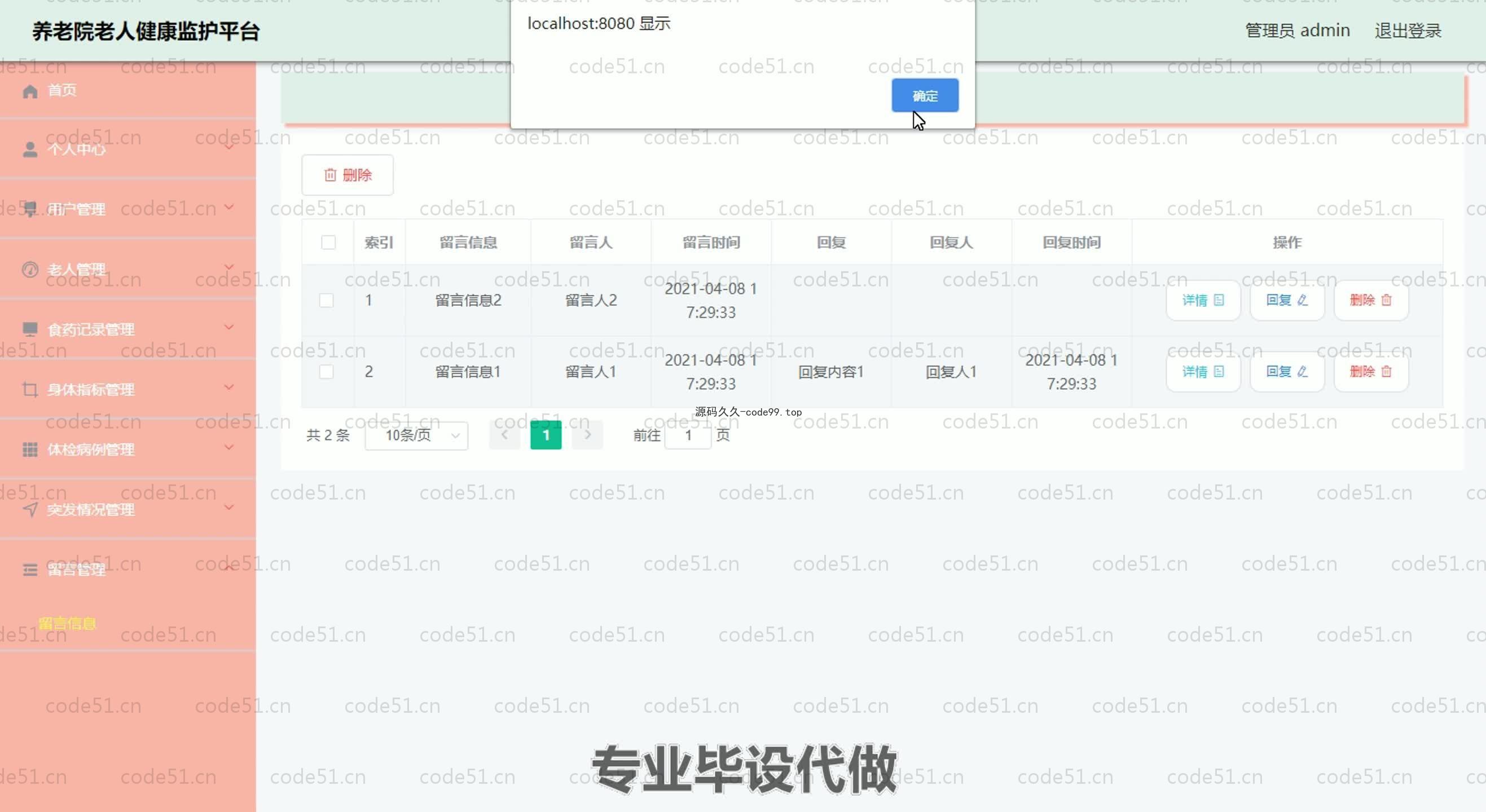 基于SpringBoot+MySQL+Vue.js的养老院老人健康管理监护系统(附论文)