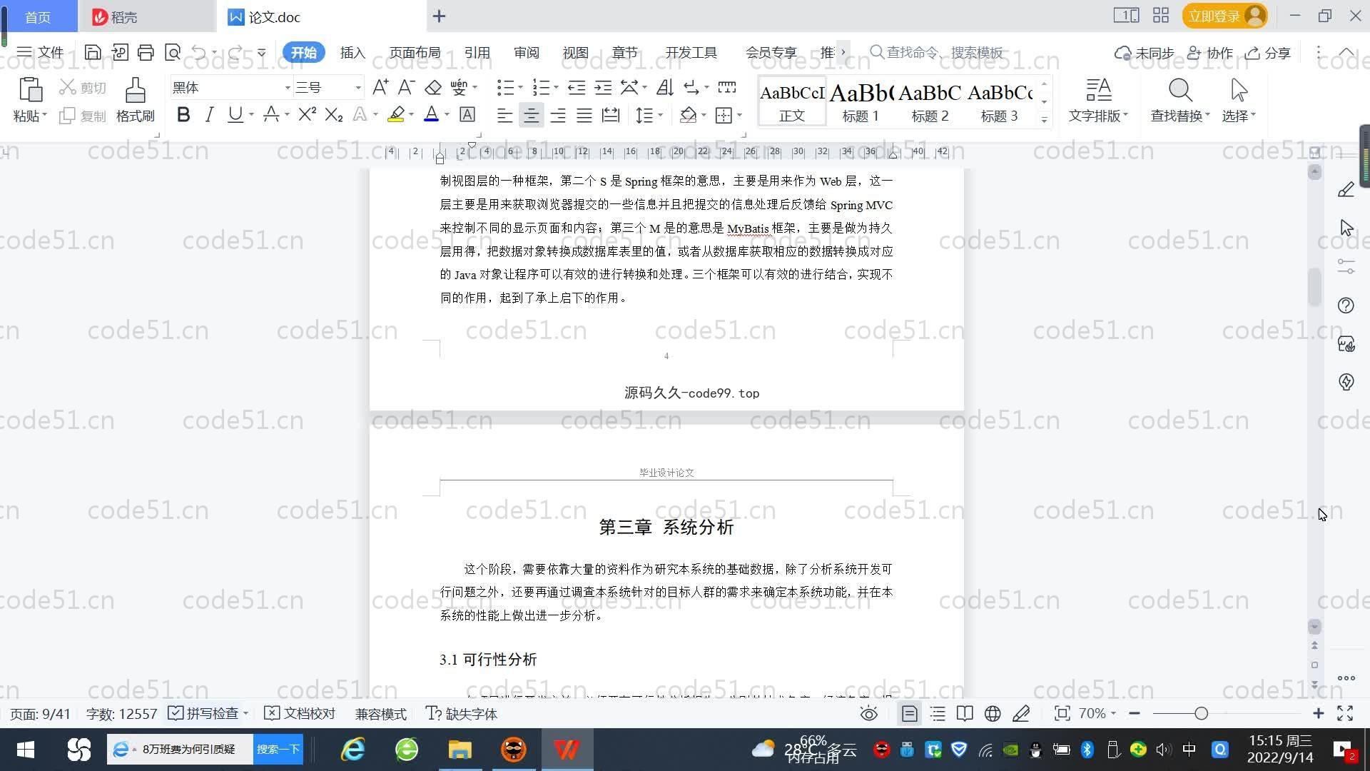 基于SpringBoot+MySQL+Vue.js的高校就业管理系统(附论文)