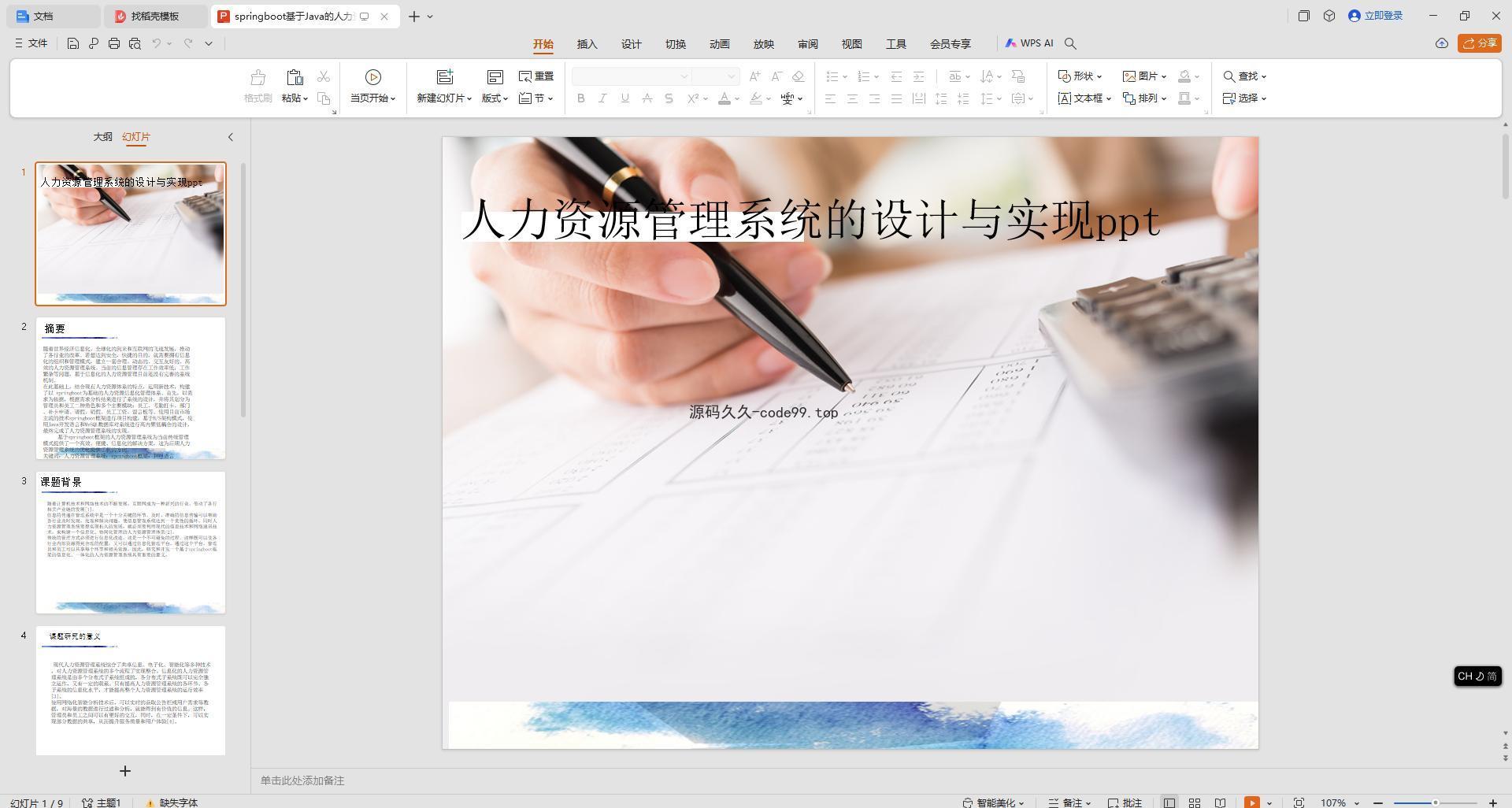 基于SpringBoot+MySQL+Vue.js的人力资源管理系统(附论文)