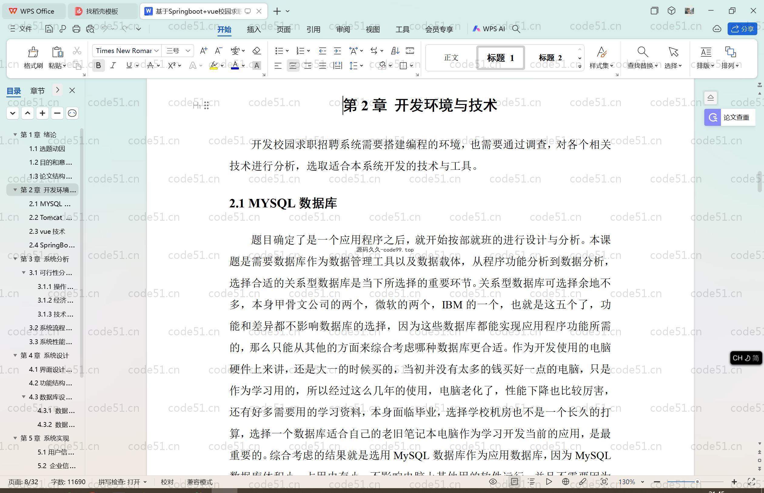 基于SpringBoot+MySQL+Vue.js的校园求职招聘(附论文)