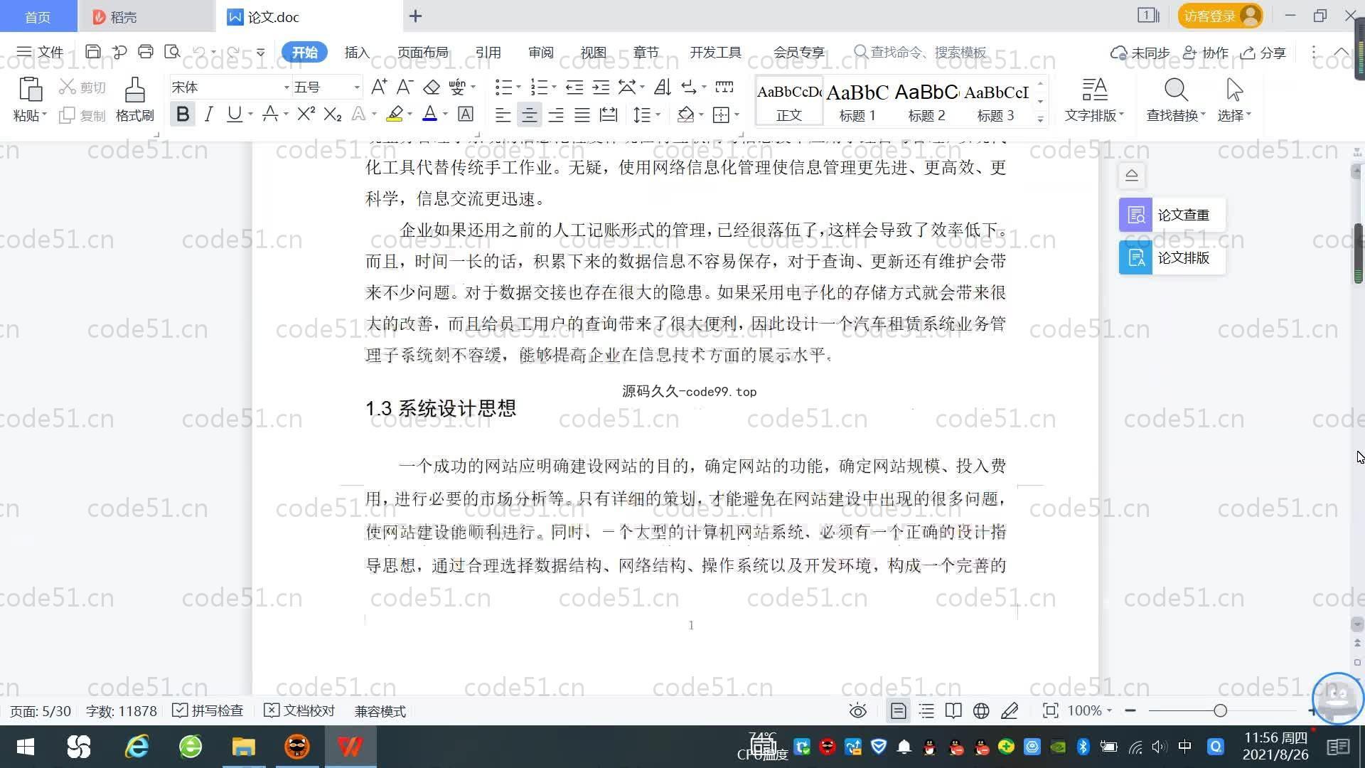 基于SpringBoot+MySQL+Vue.js的汽车租赁系统(附论文)