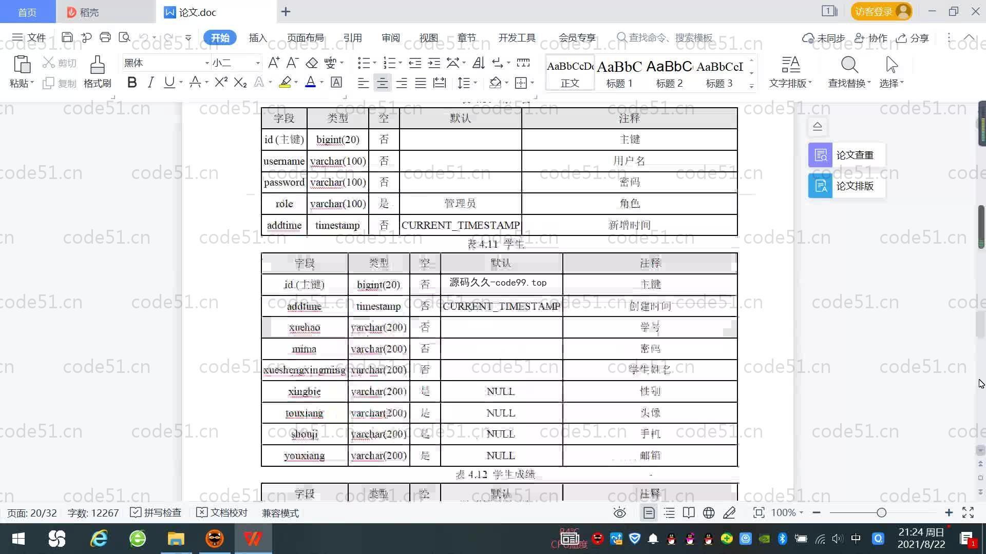 基于SpringBoot+MySQL+Vue.js的在线教育网站系统(附论文)