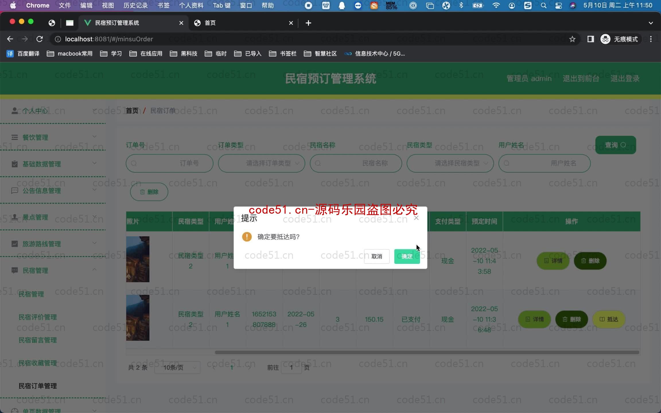 基于SpringBoot+MySQL+SSM+Vue.js的民宿预定管理系统(附论文)