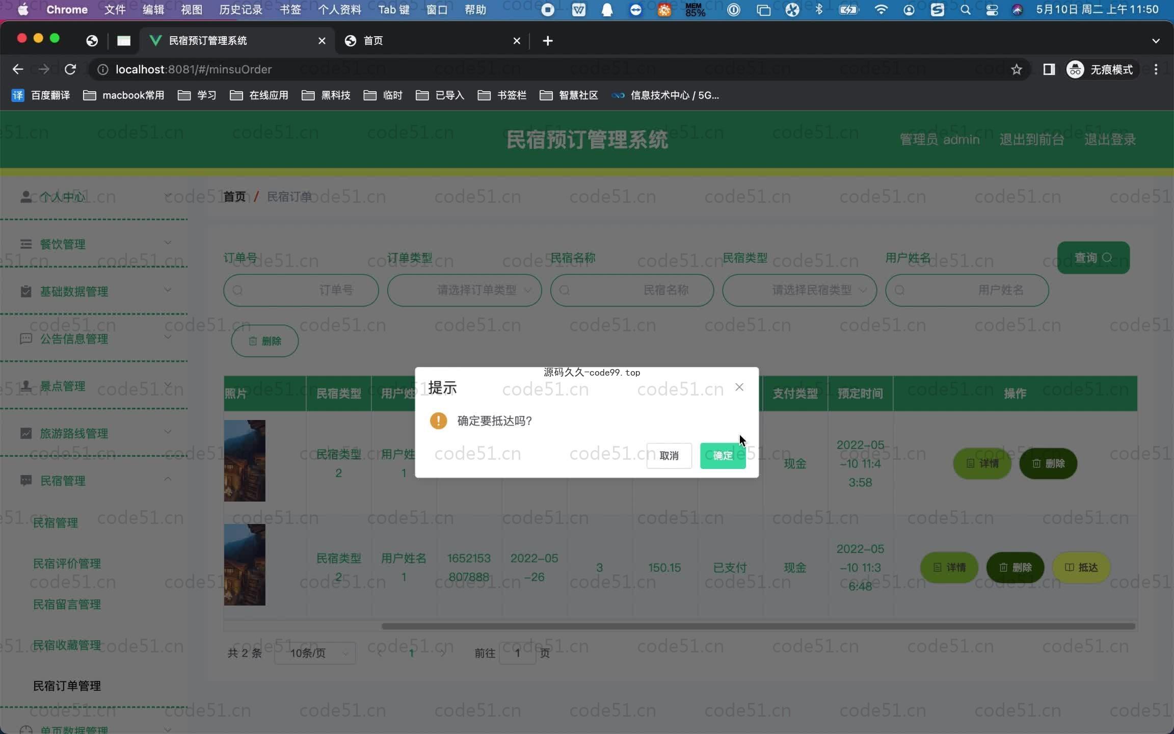 基于SpringBoot+MySQL+Vue.js的民宿预定管理系统(附论文)