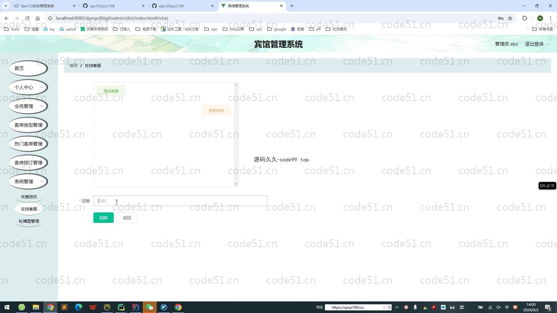 基于Python+Django+MySQL+Vue前后端分离的宾馆酒店管理系统(附论文)