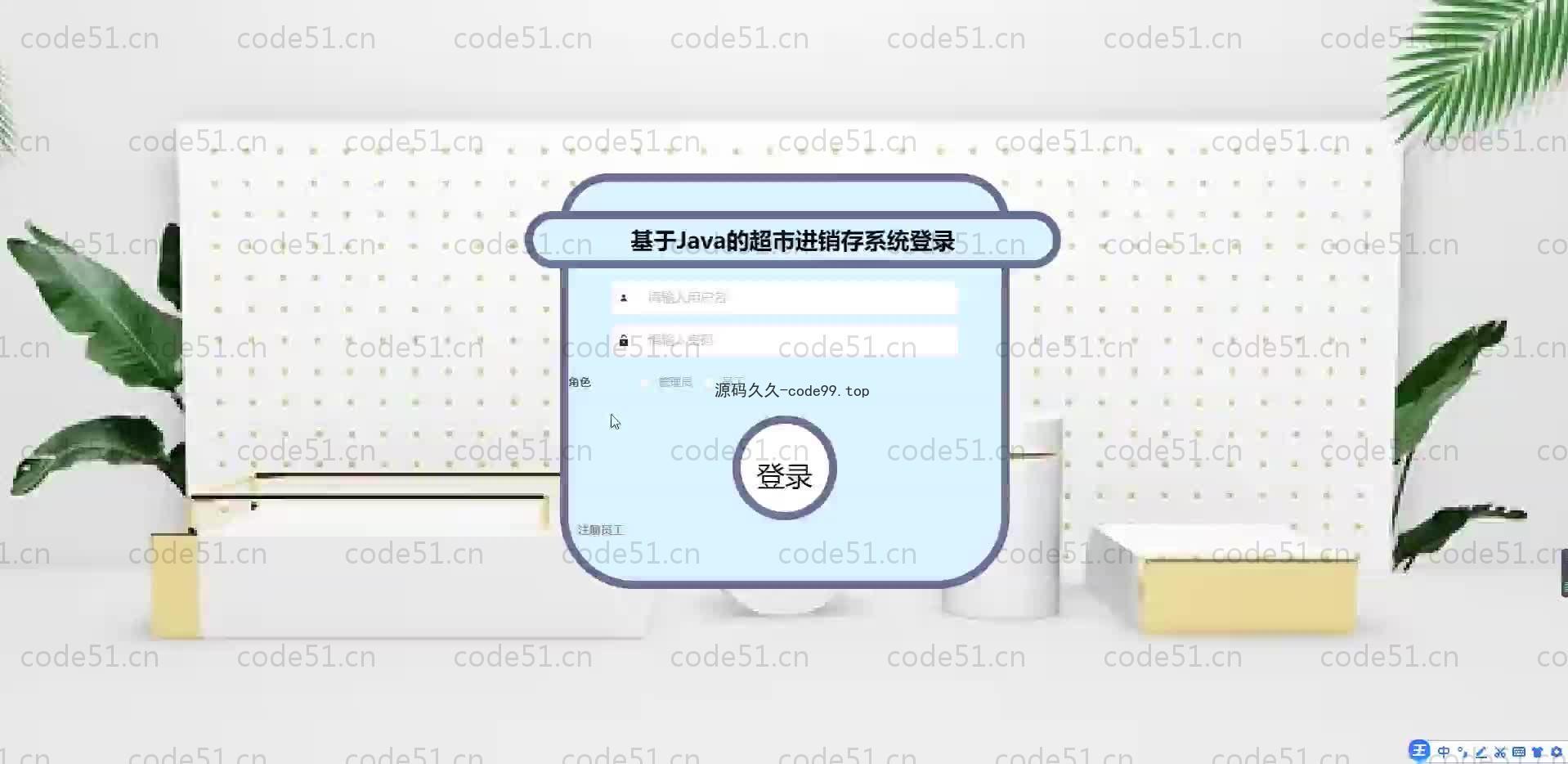 基于SpringBoot+MySQL+Vue.js的超市进销存系统(附论文)