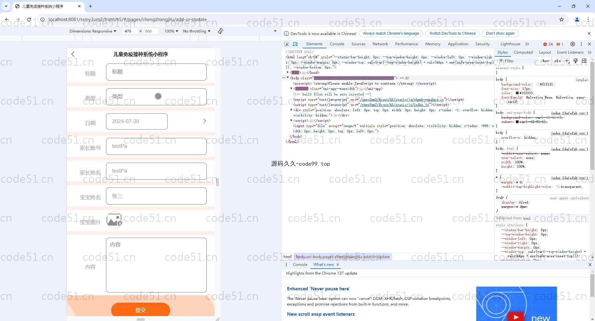 基于SpringBoot+MySQL+Vue.js+uniapp的儿童免疫接种小程序