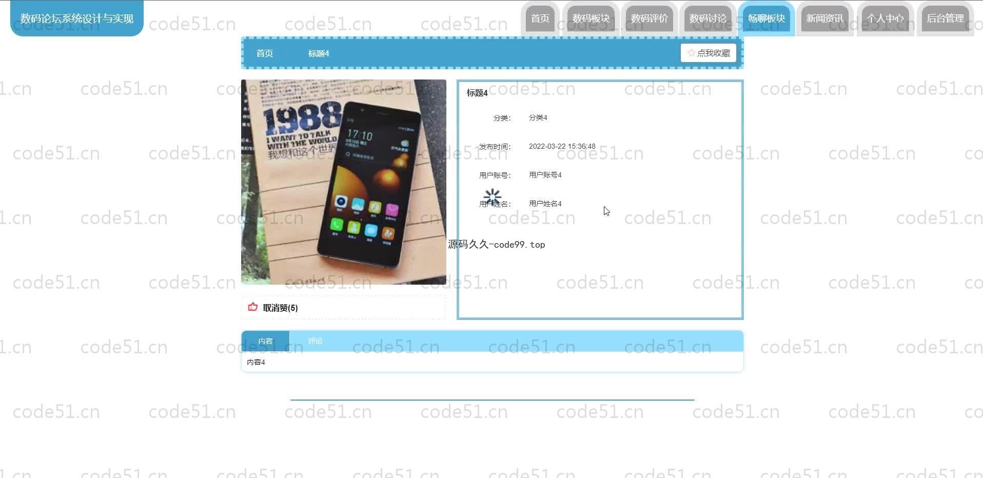 基于SpringBoot+MySQL+Vue.js的数码论坛系统(附论文)