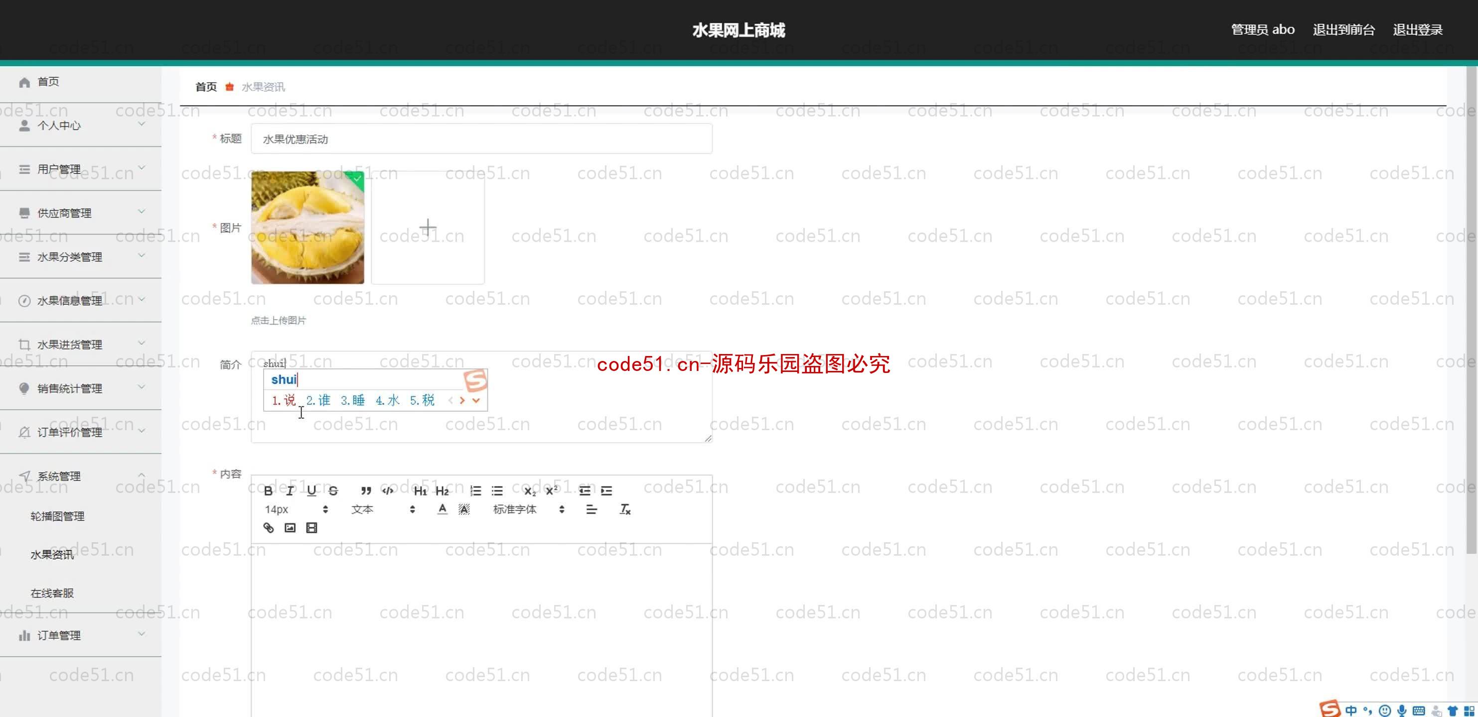 基于SpringBoot+MySQL+SSM+Vue.js的水果商城系统(附论文)