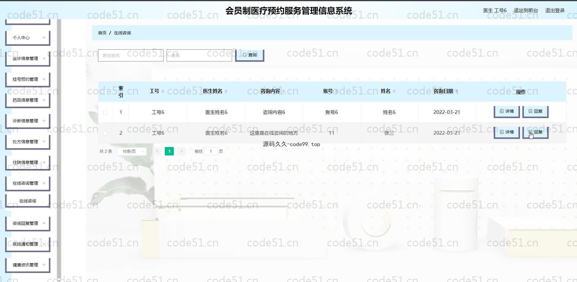 基于SpringBoot+MySQL+Vue.js的医疗预约服务管理系统(附论文)