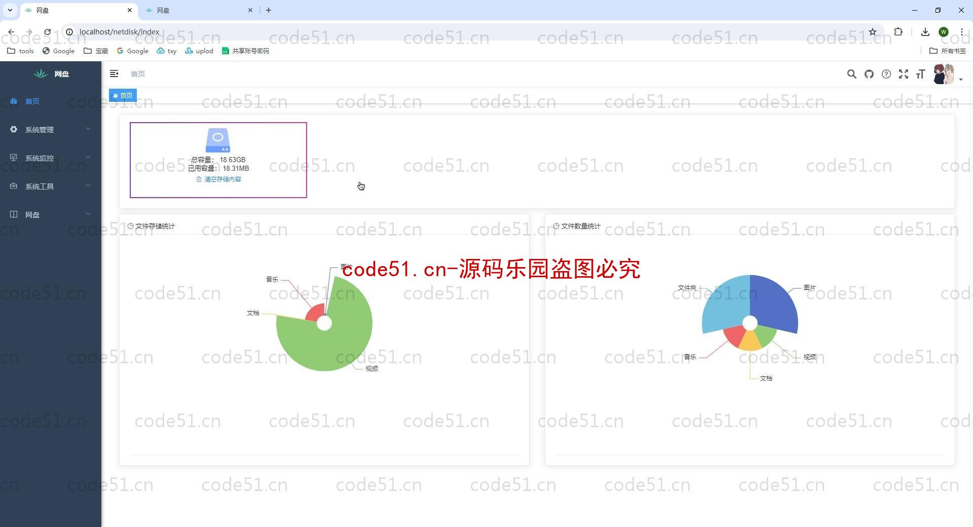 基于SpringBoot+Vue+MySQL的在线网盘系统