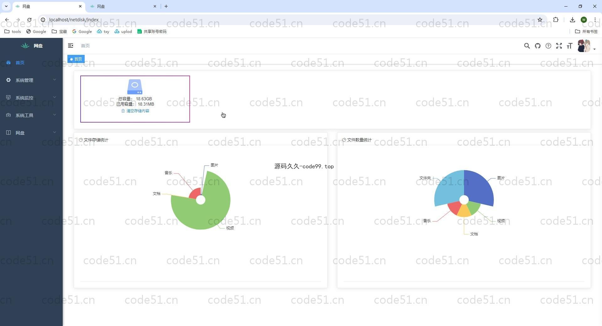 基于SpringBoot+Vue+MySQL的在线网盘系统