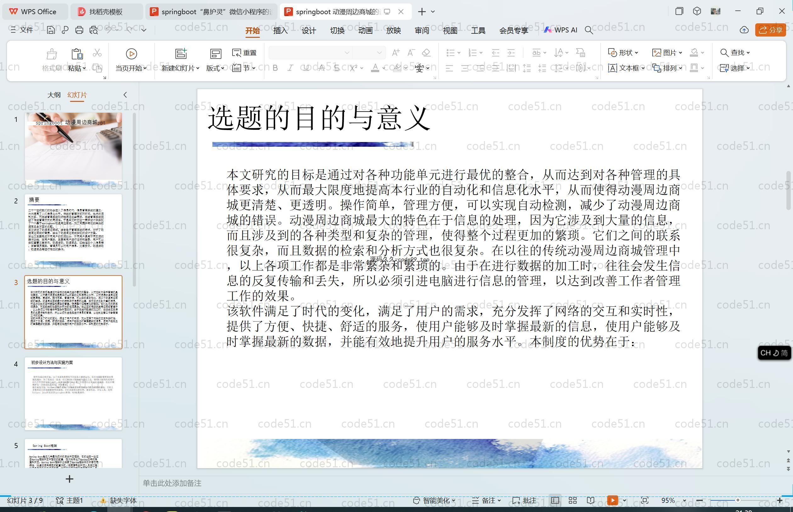 基于SpringBoot+MySQL+Vue.js的动漫周边商城(附论文)