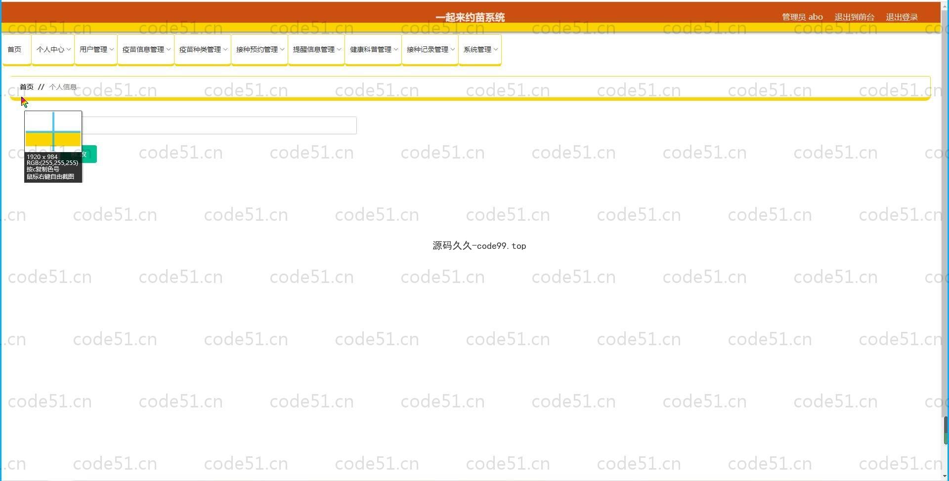 基于SpringBoot+MySQL+Vue.js的一起约苗系统