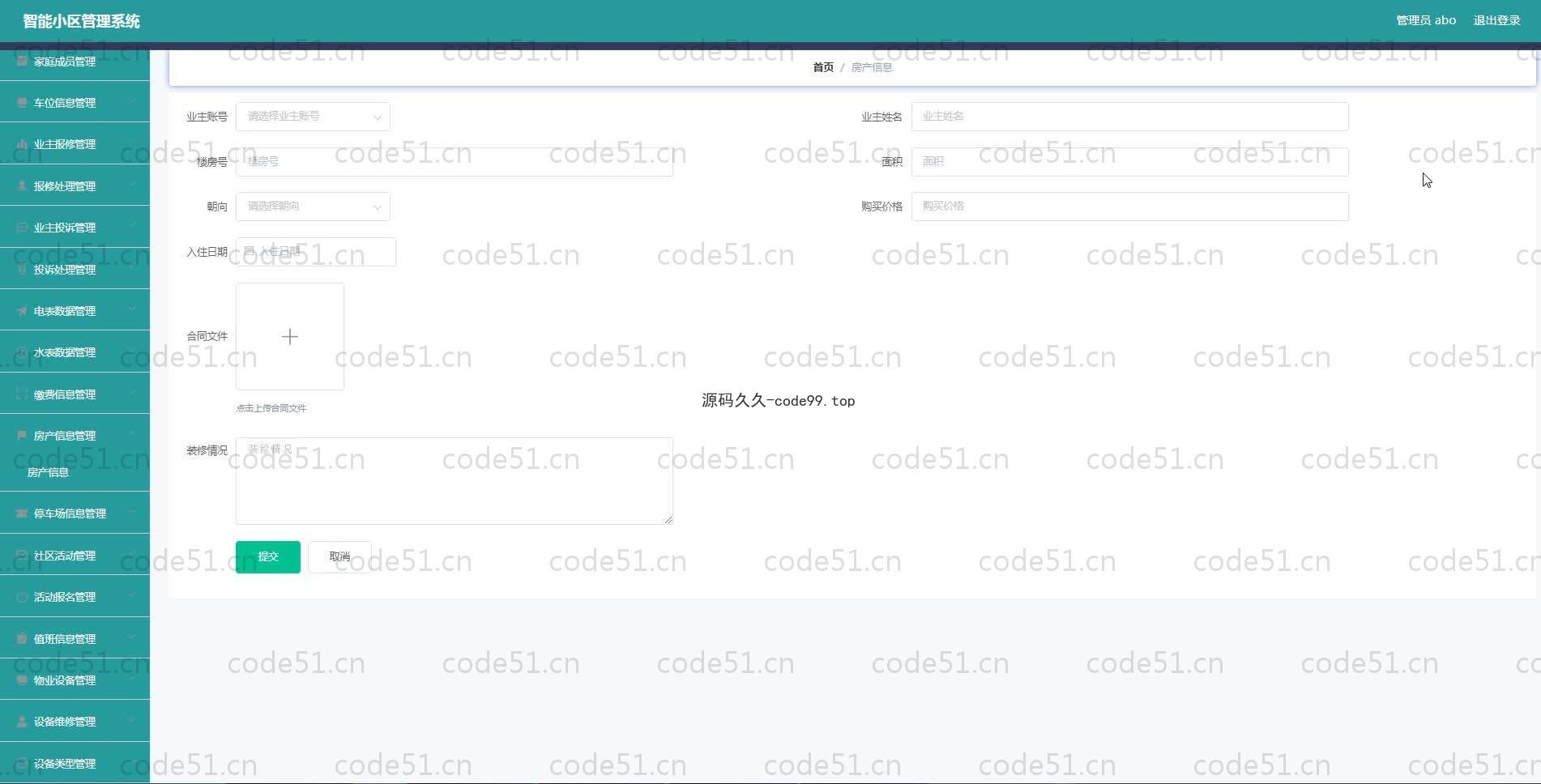 基于SpringBoot+MySQL+Vue.js的智能小区管理系统