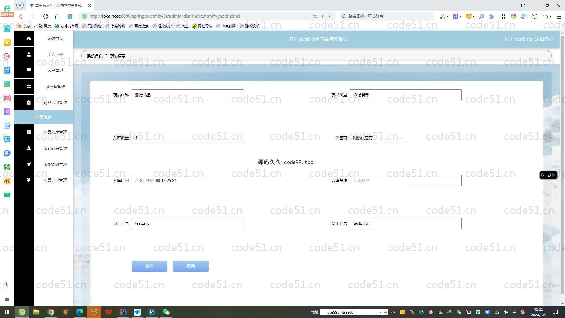 基于SpringBoot+MySQL+Vue.js的中医药店管理系统