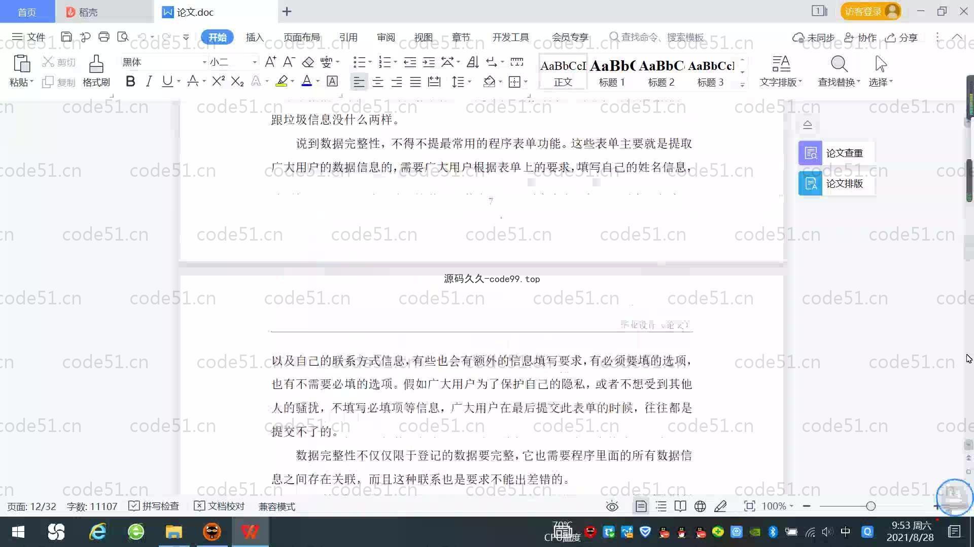 基于SpringBoot+MySQL+Vue.js的学院网页系统(附论文)