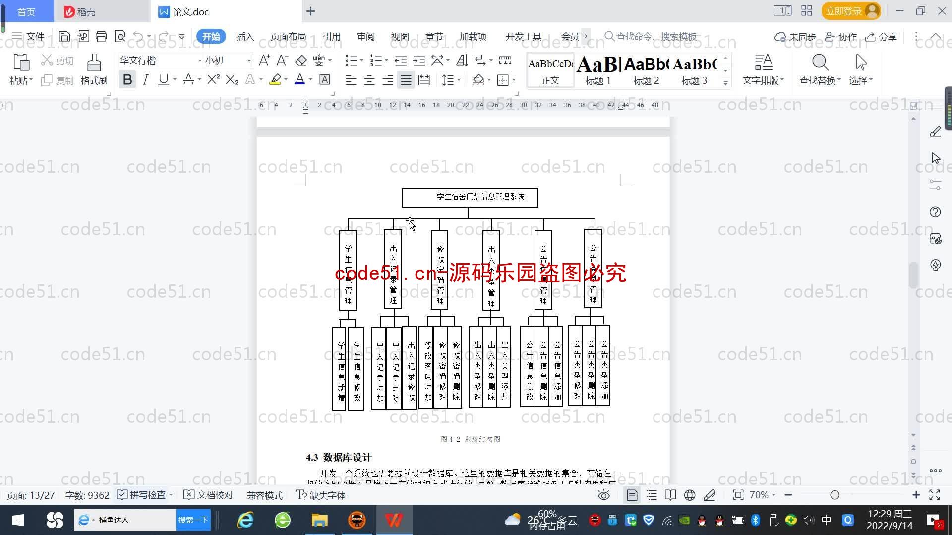 基于SpringBoot+MySQL+SSM+Vue.js的学生门禁管理系统(附论文)