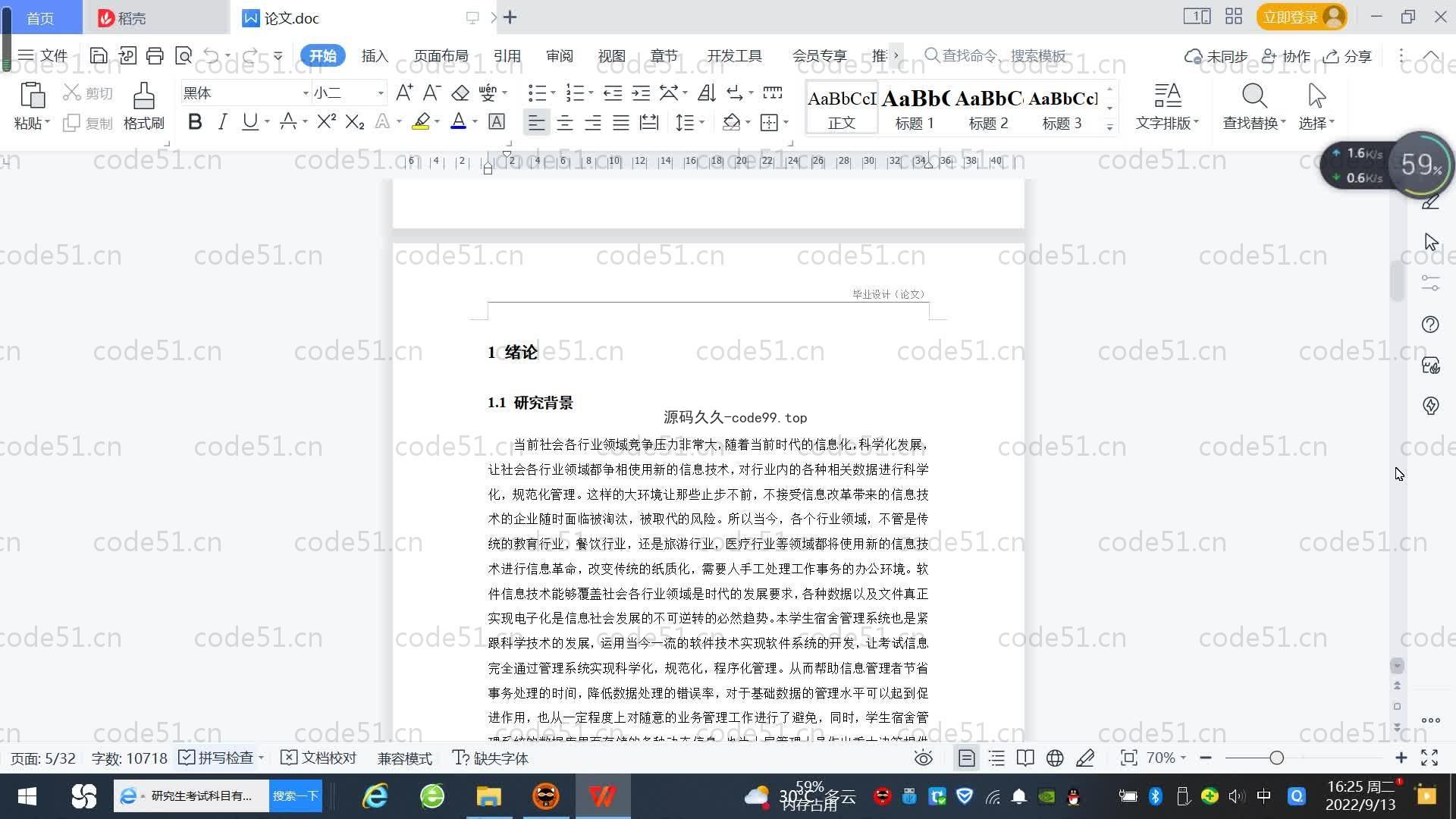 基于SpringBoot+MySQL+Vue.js的学生宿舍管理系统(附论文)