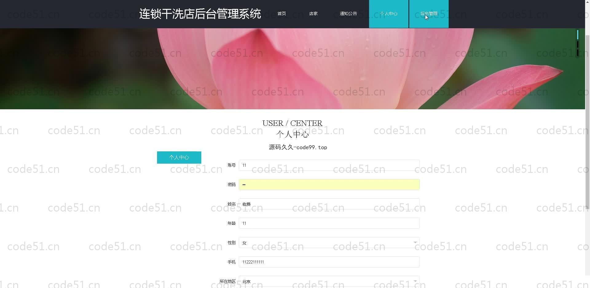 基于SpringBoot+MySQL+Vue.js的连锁干洗店系统(附论文)