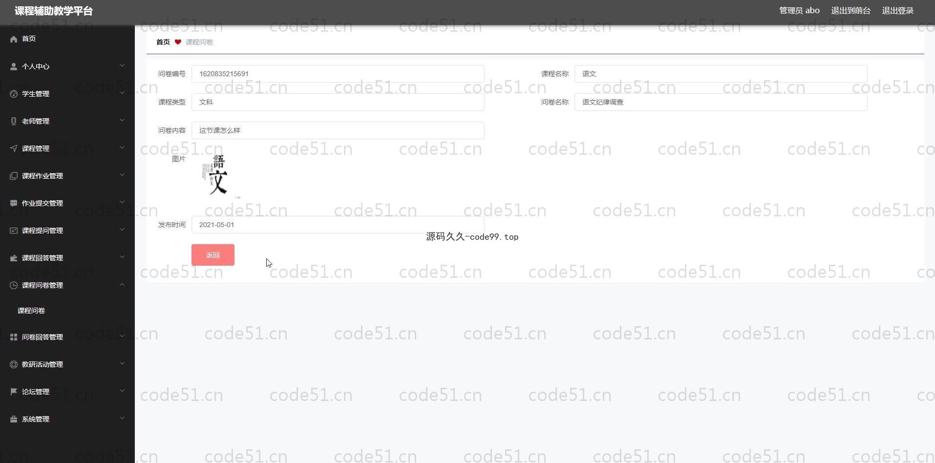 基于SpringBoot+MySQL+Vue.js的课程辅助教学系统(附论文)