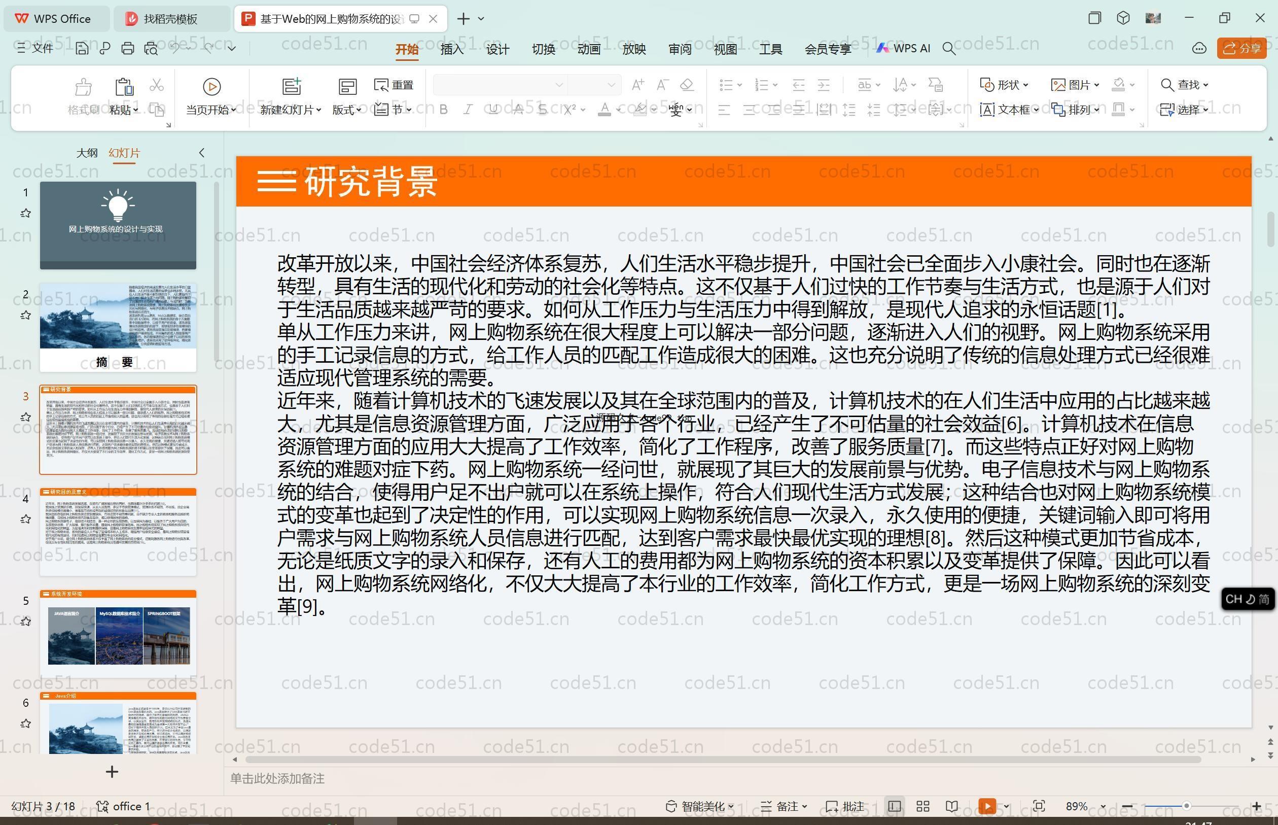 基于SpringBoot+MySQL+Vue.js的仿淘宝购物系统(附论文)