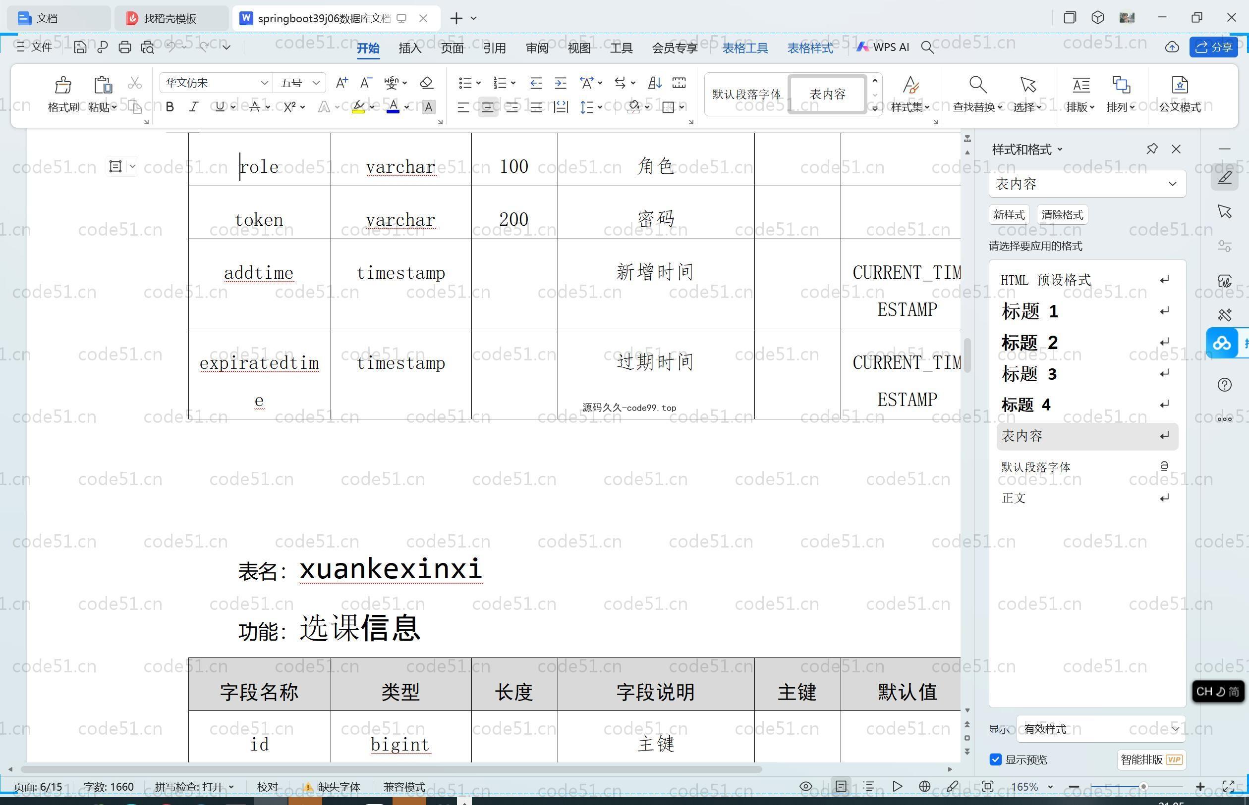 基于SpringBoot+MySQL+Vue.js的教学评价管理系统