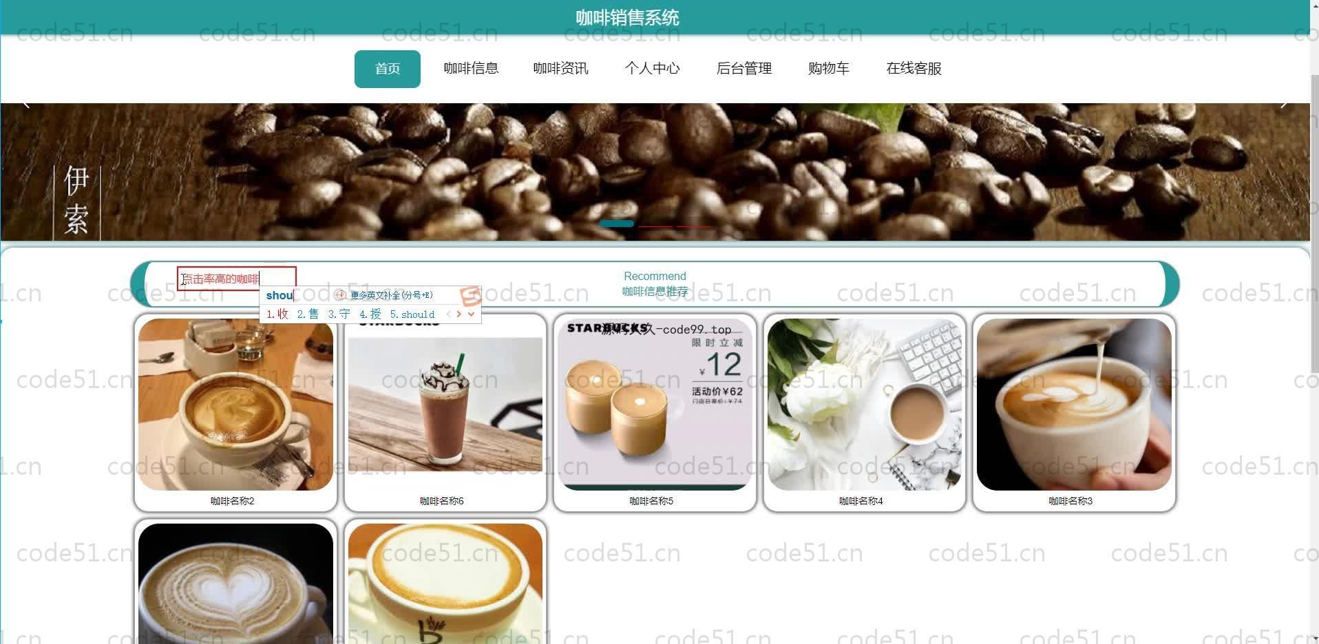 基于SpringBoot+MySQL+Vue.js的咖啡销售管理系统(附论文)
