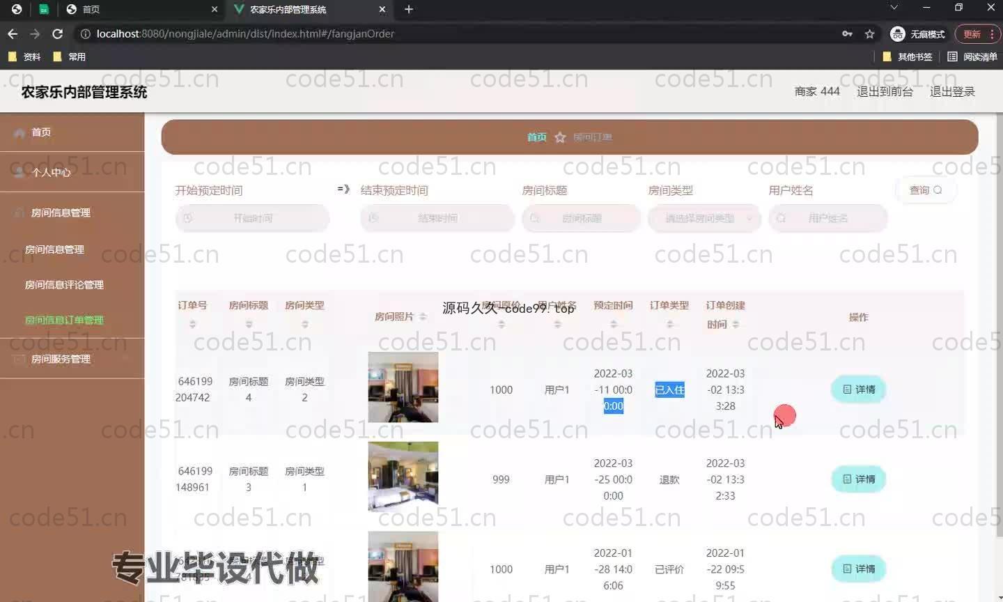 基于SpringBoot+MySQL+Vue.js的农家乐管理系统(附论文)