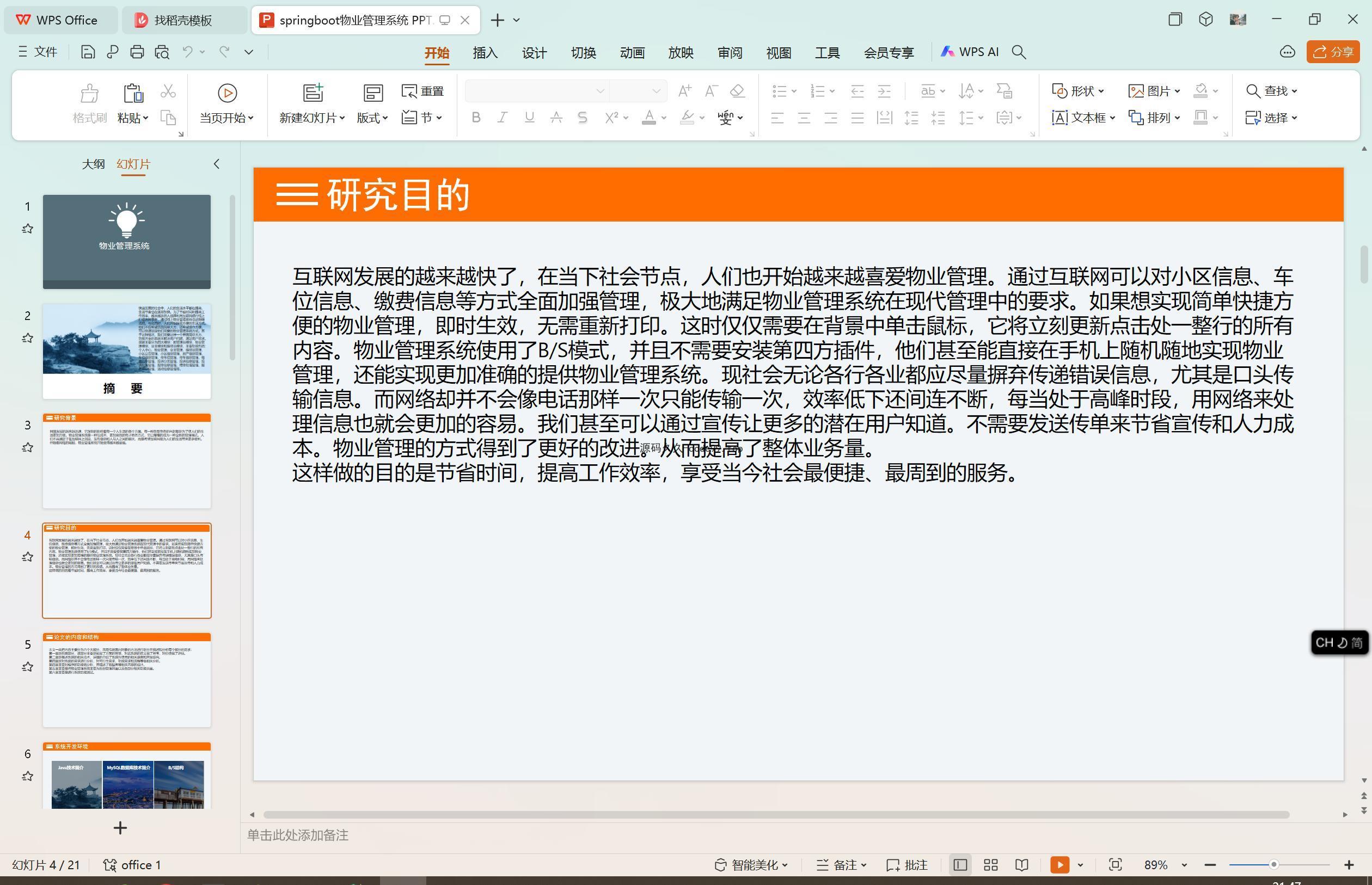 基于SpringBoot+MySQL+Vue.js的物业管理系统(附论文)