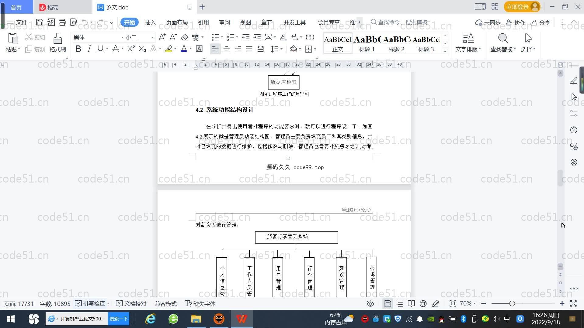 基于SpringBoot+MySQL+Vue.js的旅客行李管理系统(附论文)