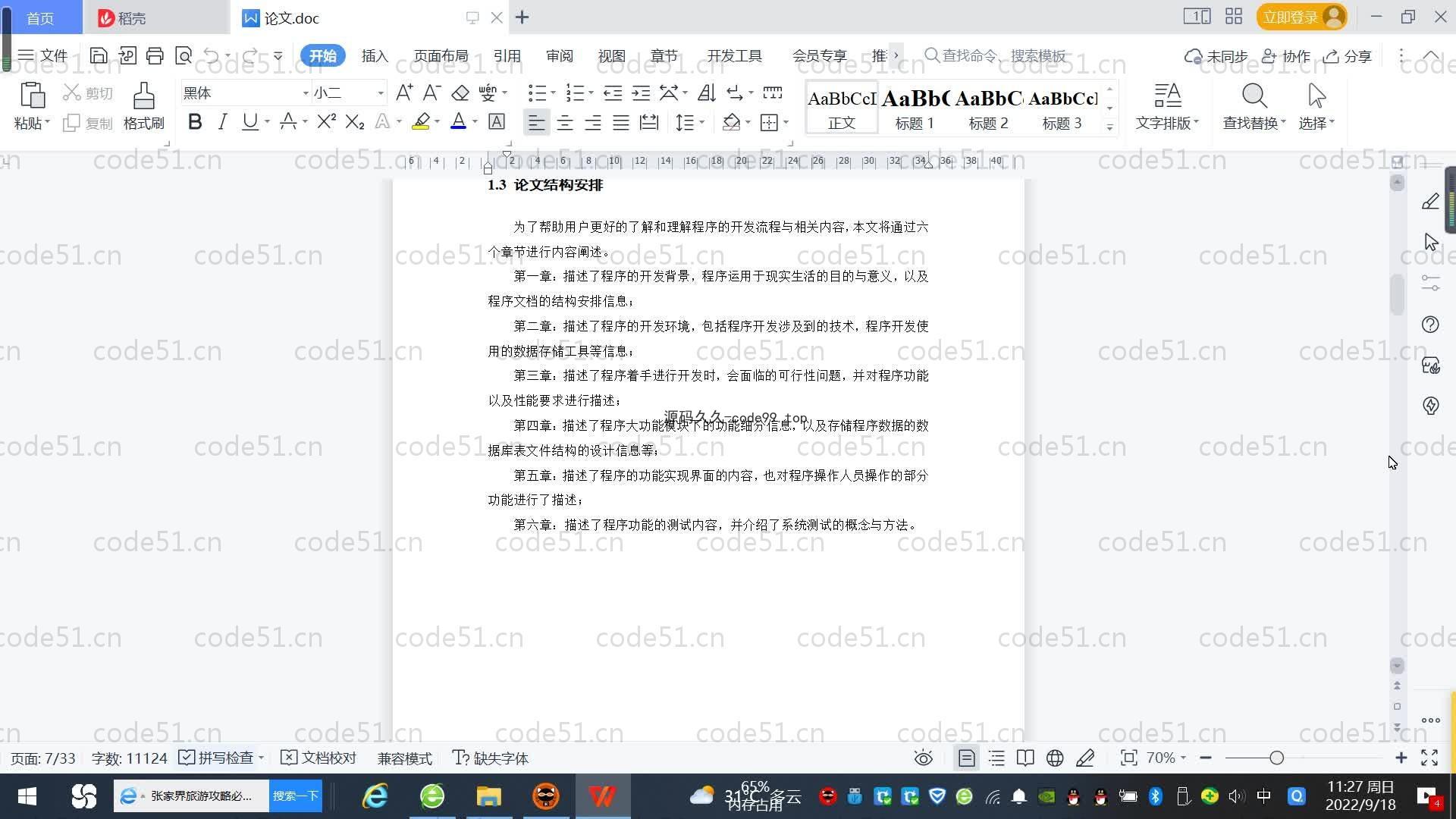 基于SpringBoot+MySQL+Vue.js的出租车管理系统(附论文)