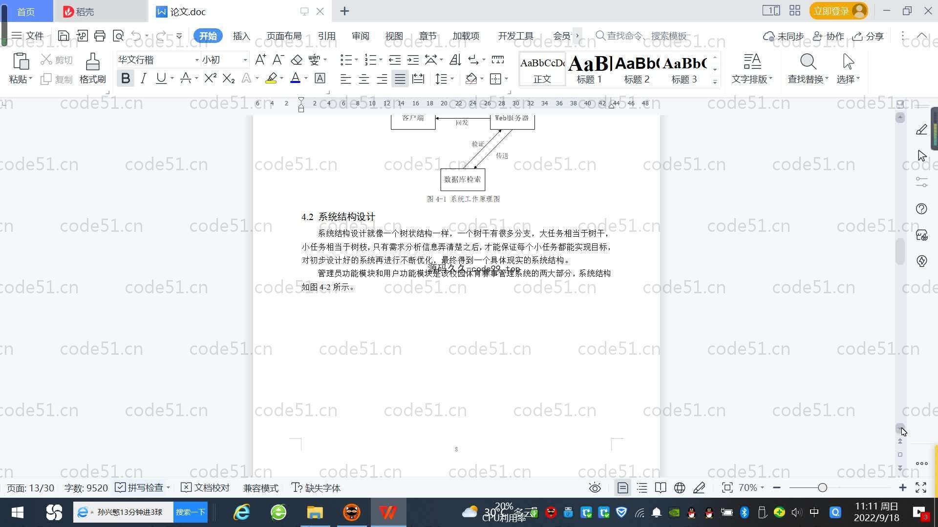 基于SpringBoot+MySQL+Vue.js的体育赛事管理系统(附论文)