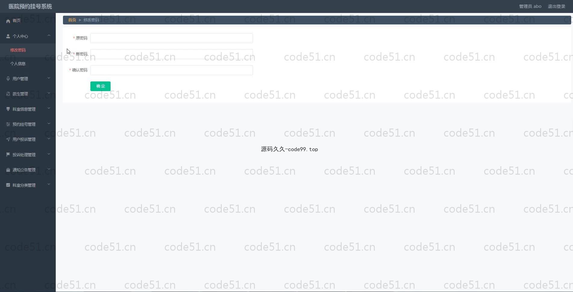 基于SpringBoot+MySQL+Vue.js的医院预约挂号系统(附论文)