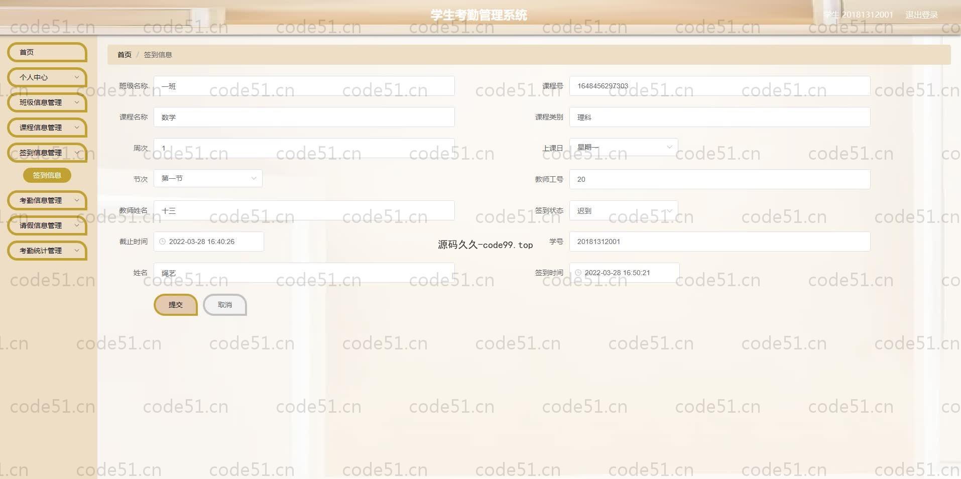 基于SpringBoot+MySQL+Vue.js的学生考勤系统(附论文)