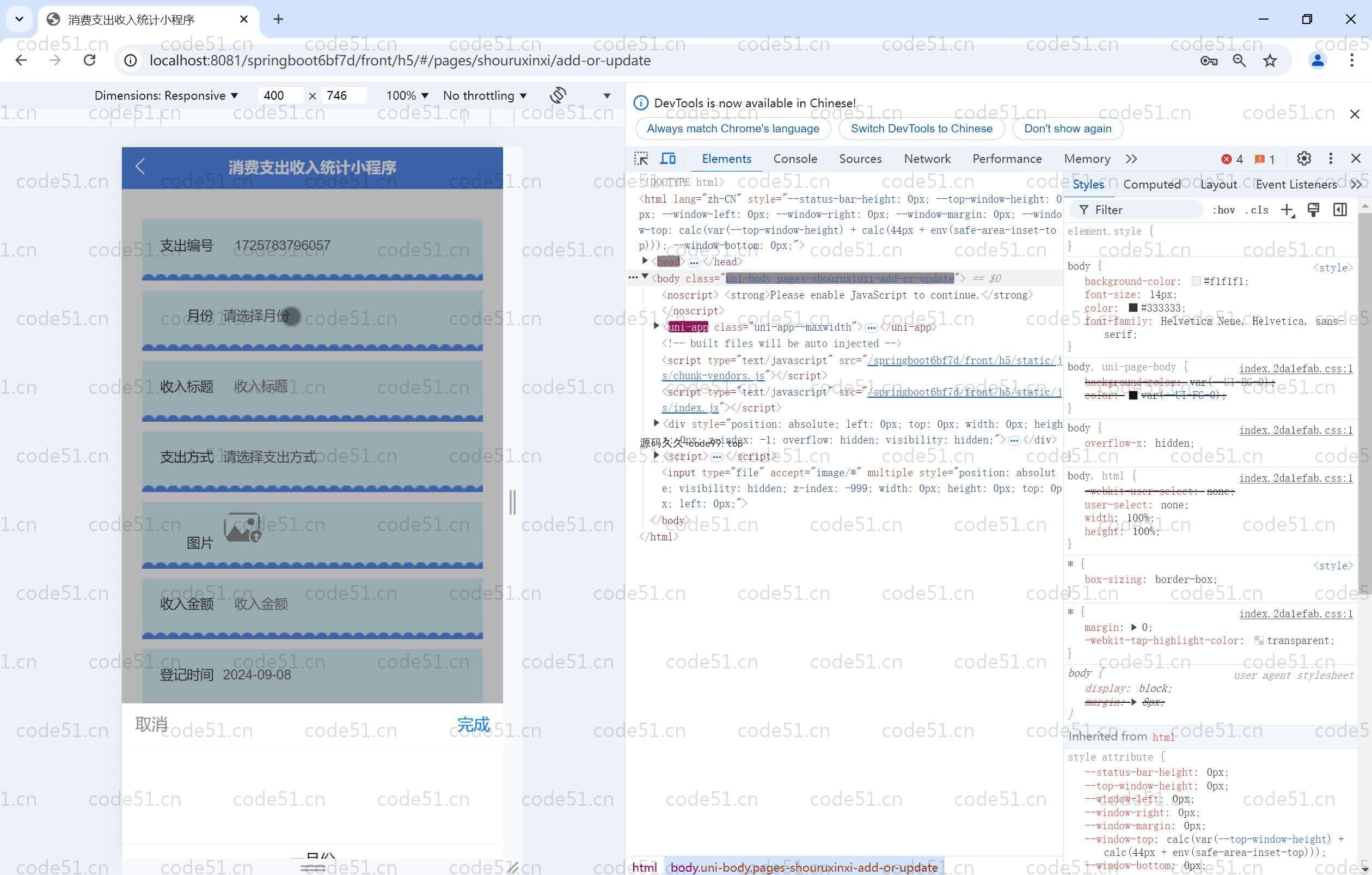 基于SpringBoot+MySQL+Vue.js的消费支出收入统计小程序(附论文)