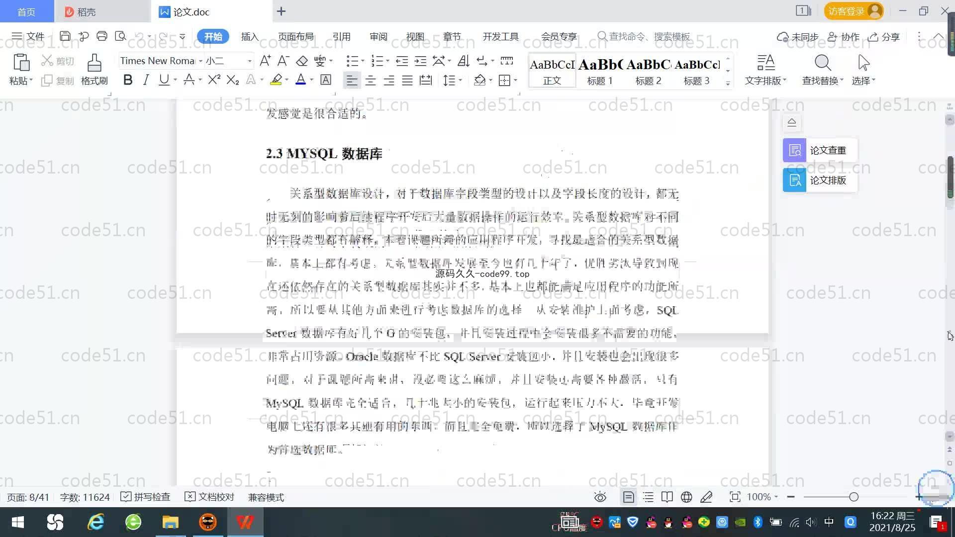 基于SpringBoot+MySQL+Vue.js的网上商城系统