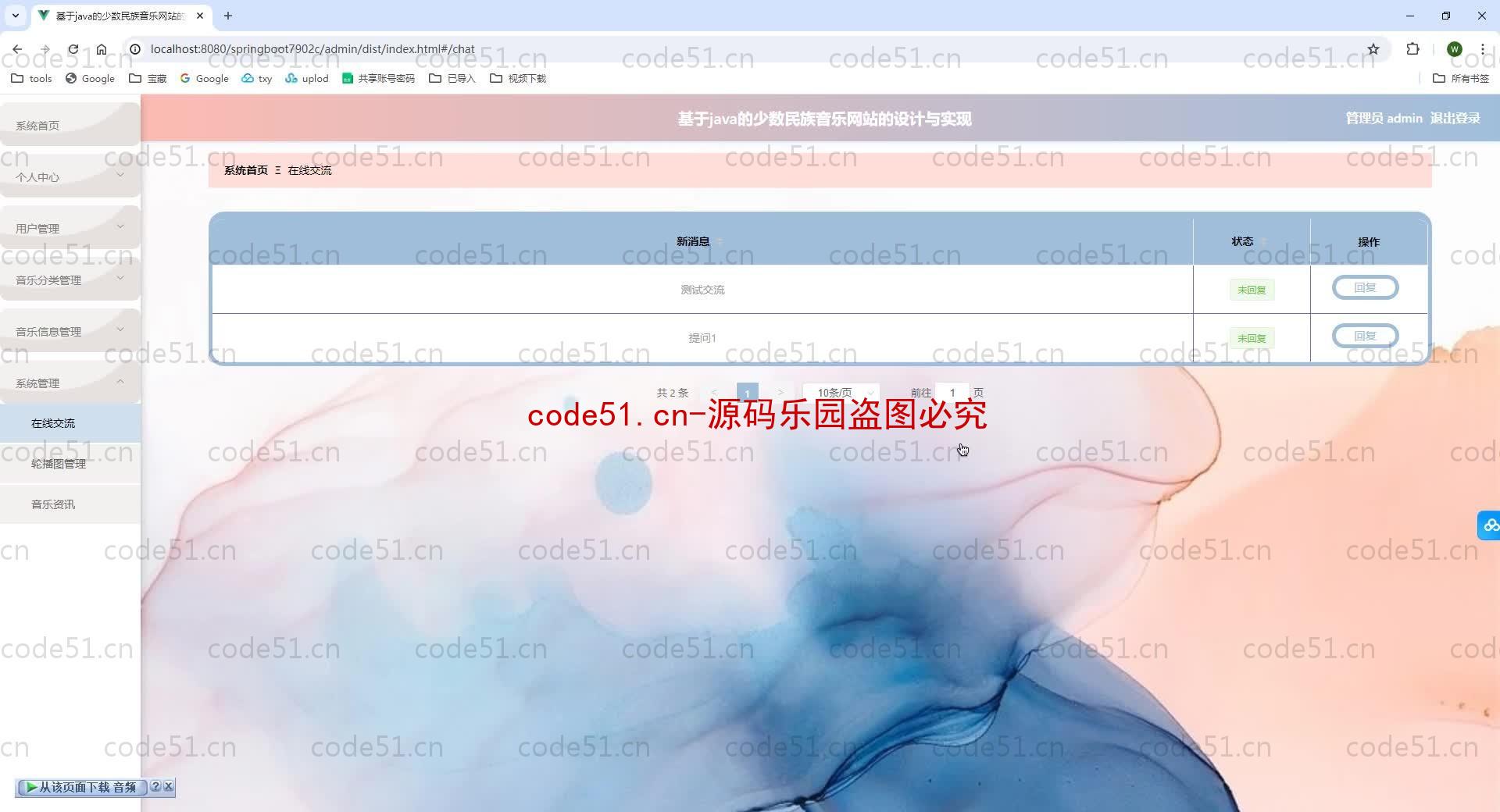 基于SpringBoot+MySQL+SSM+Vue.js的少数民族音乐系统(附论文)