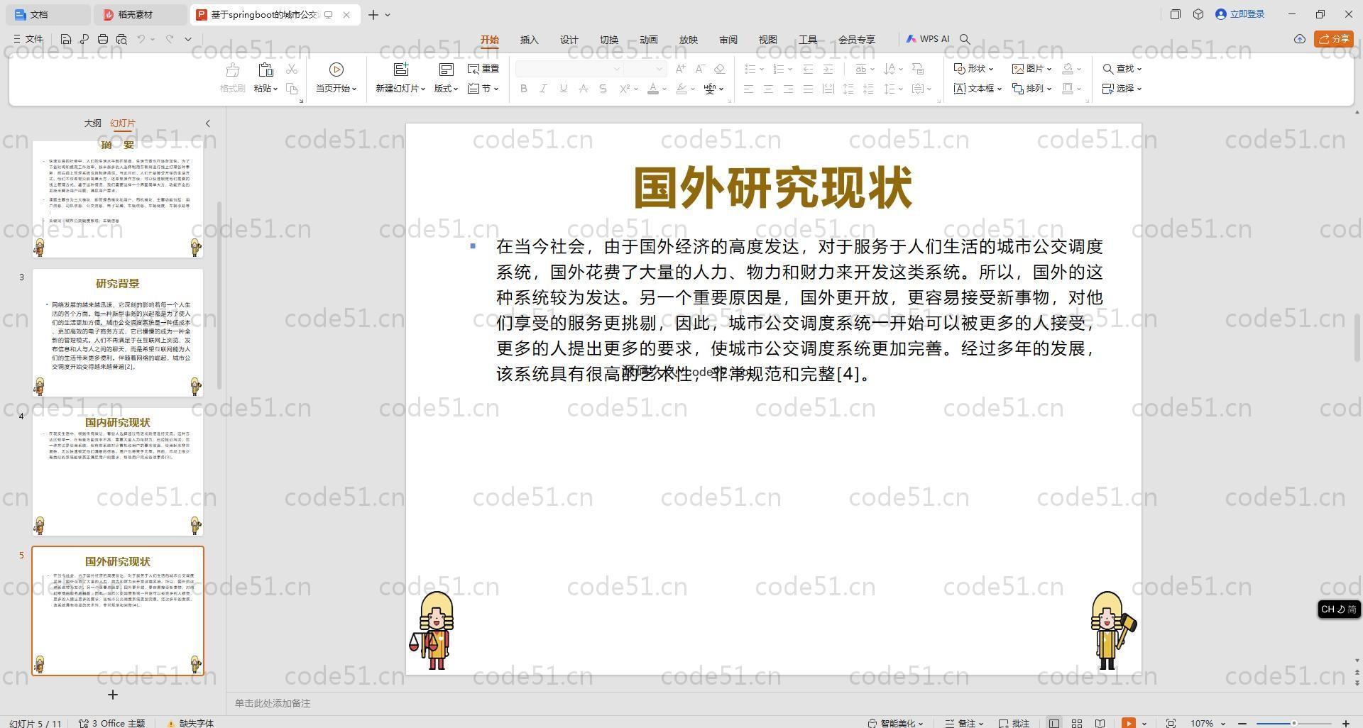 基于SpringBoot+MySQL+Vue.js的城市公交调度系统(附论文)