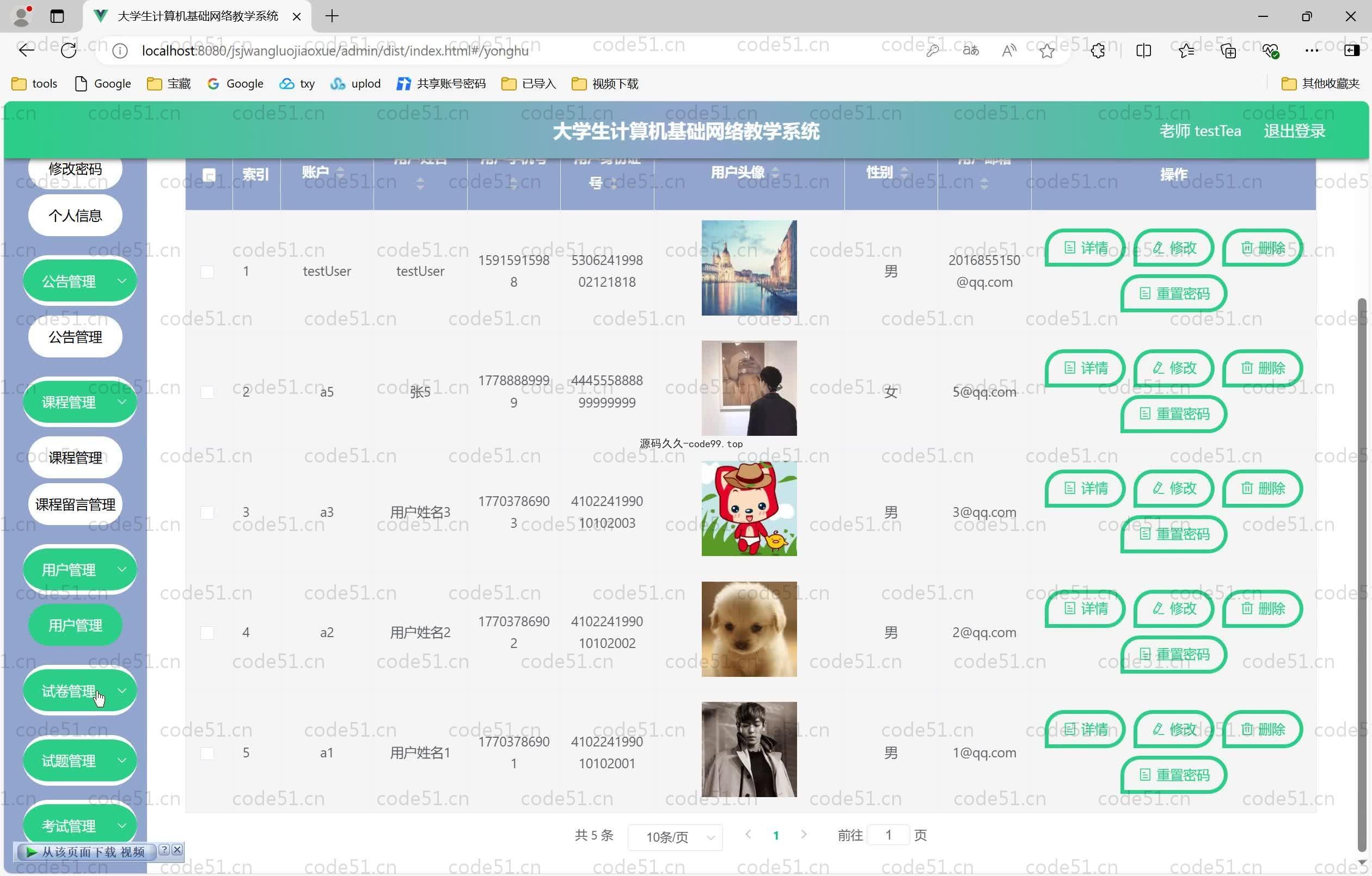 基于SpringBoot+MySQL+Vue.js的计算机基础网络教学系统