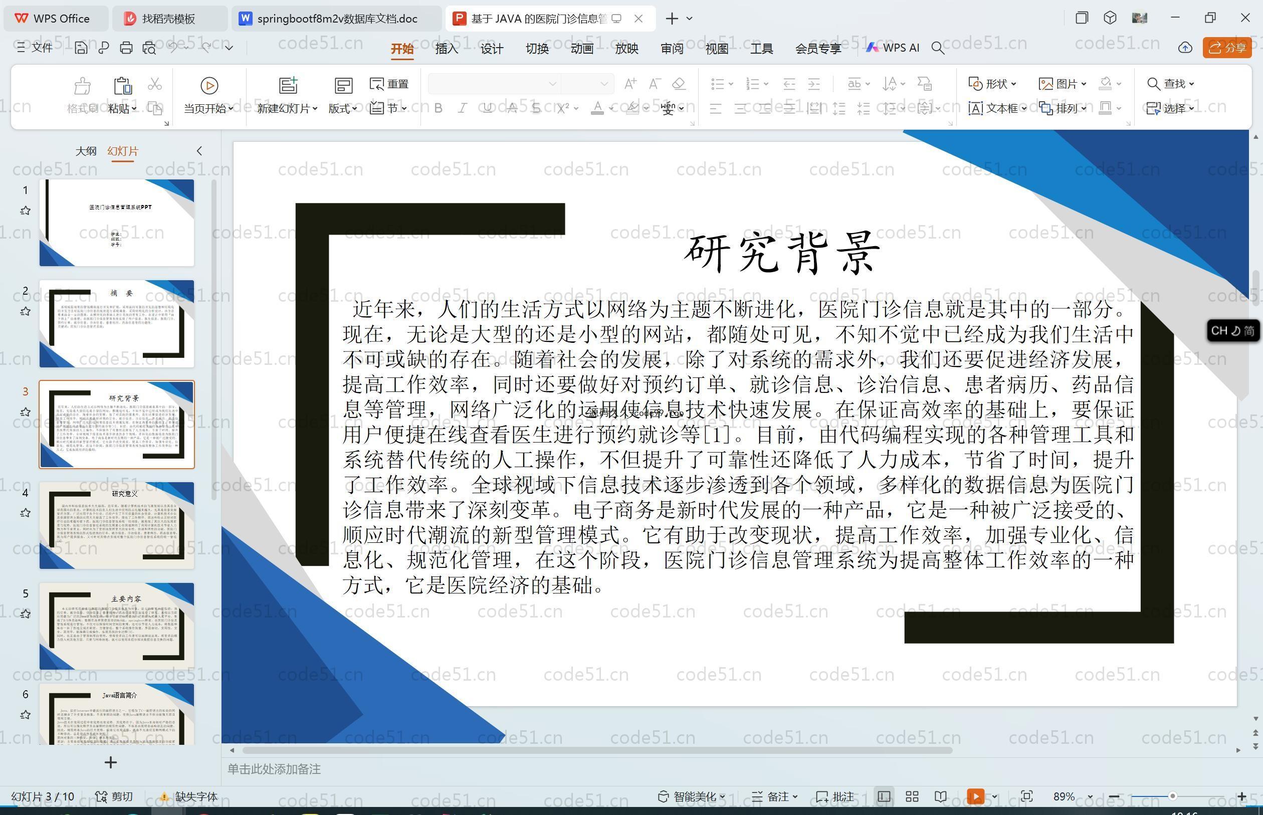 基于SpringBoot+MySQL+Vue.js的医院门诊信息管理系统(附论文)