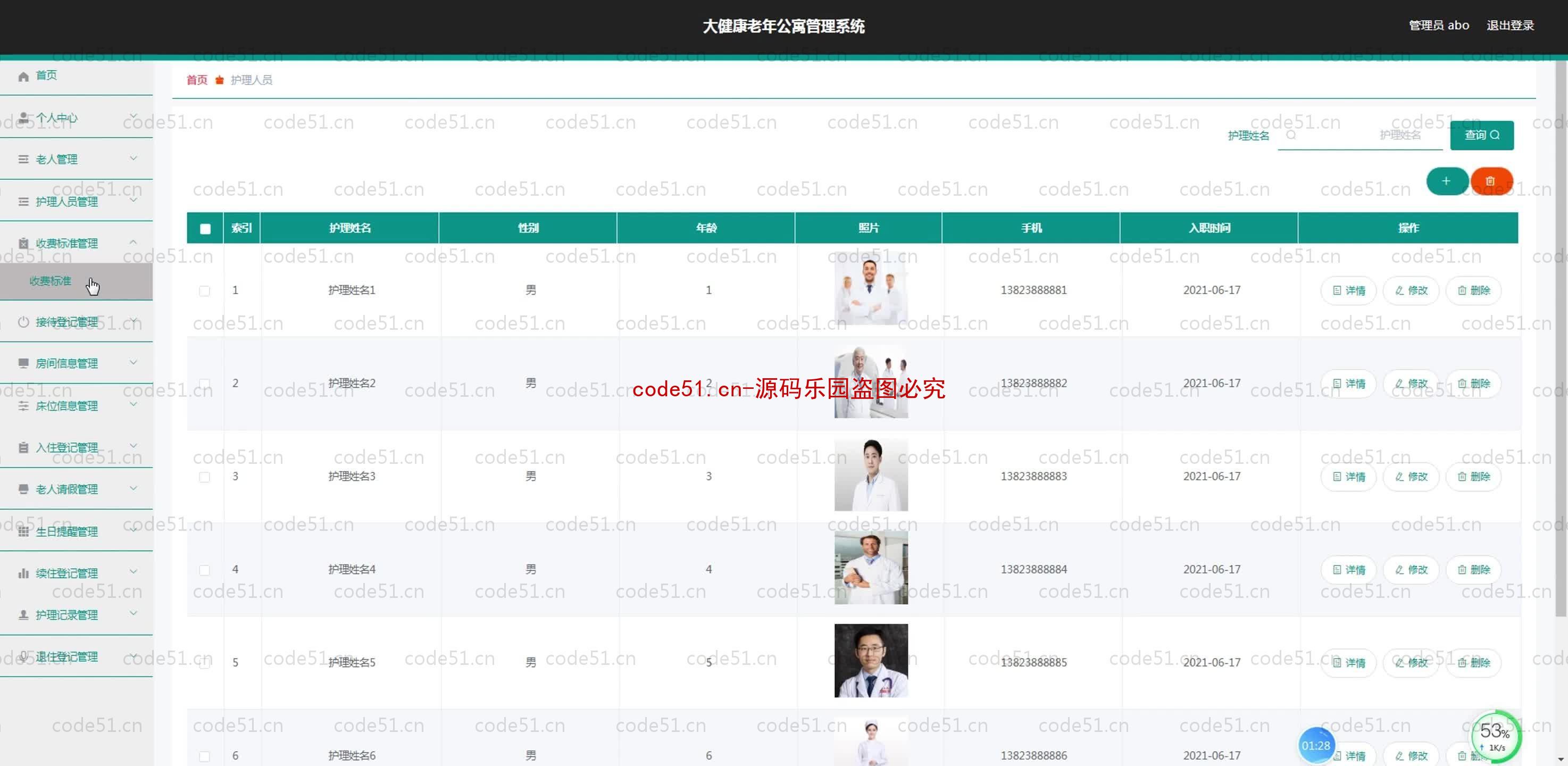 基于SpringBoot+MySQL+SSM+Vue.js的大健康老年公寓管理系统