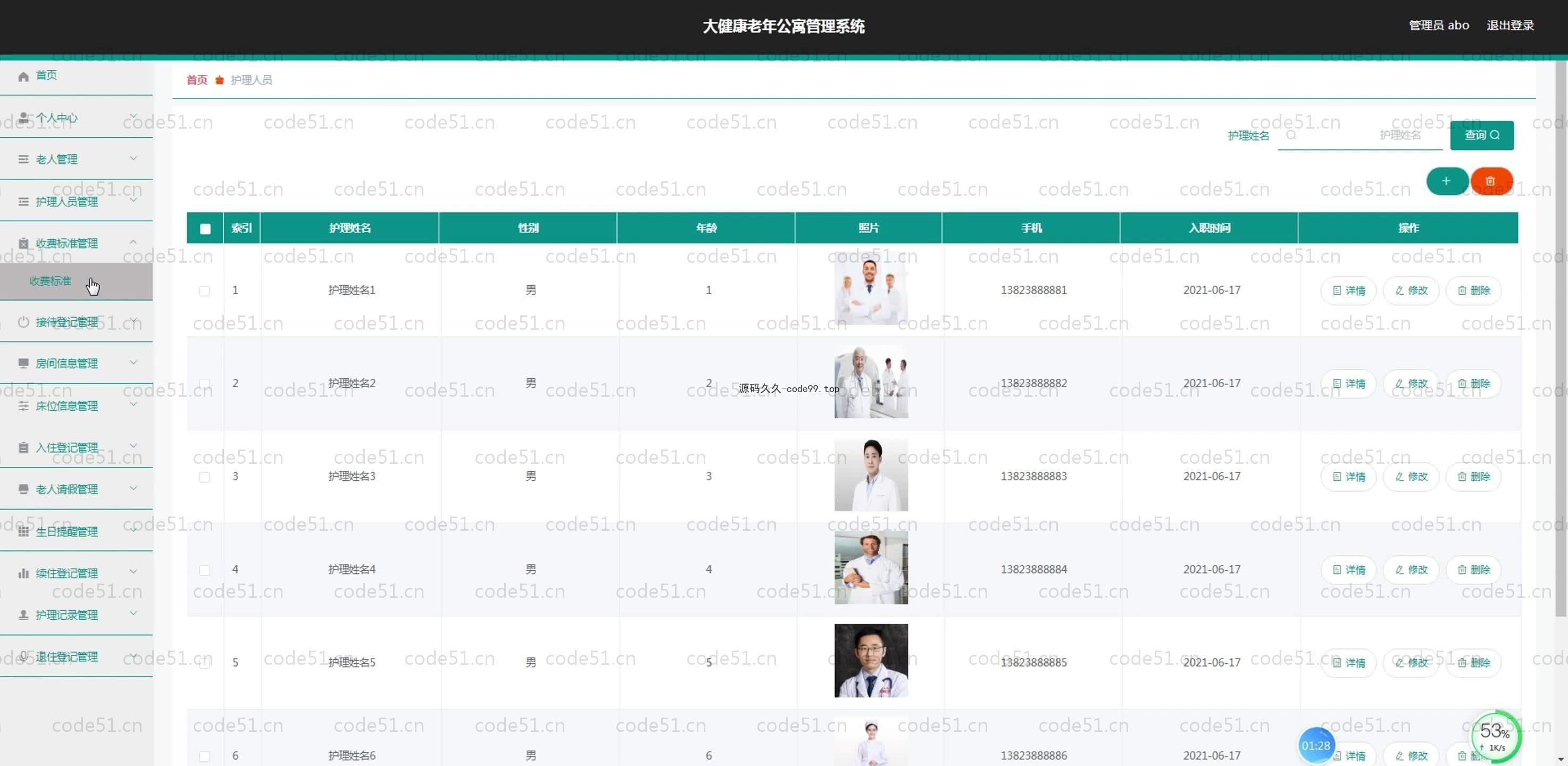 基于SpringBoot+MySQL+Vue.js的大健康老年公寓管理系统