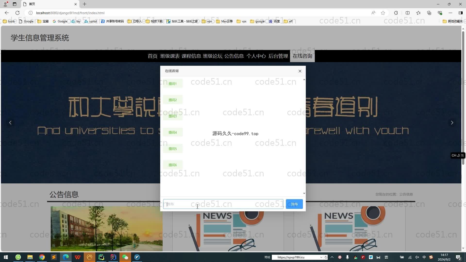 基于Python+Django+MySQL+Vue前后端分离的学生信息管理系统