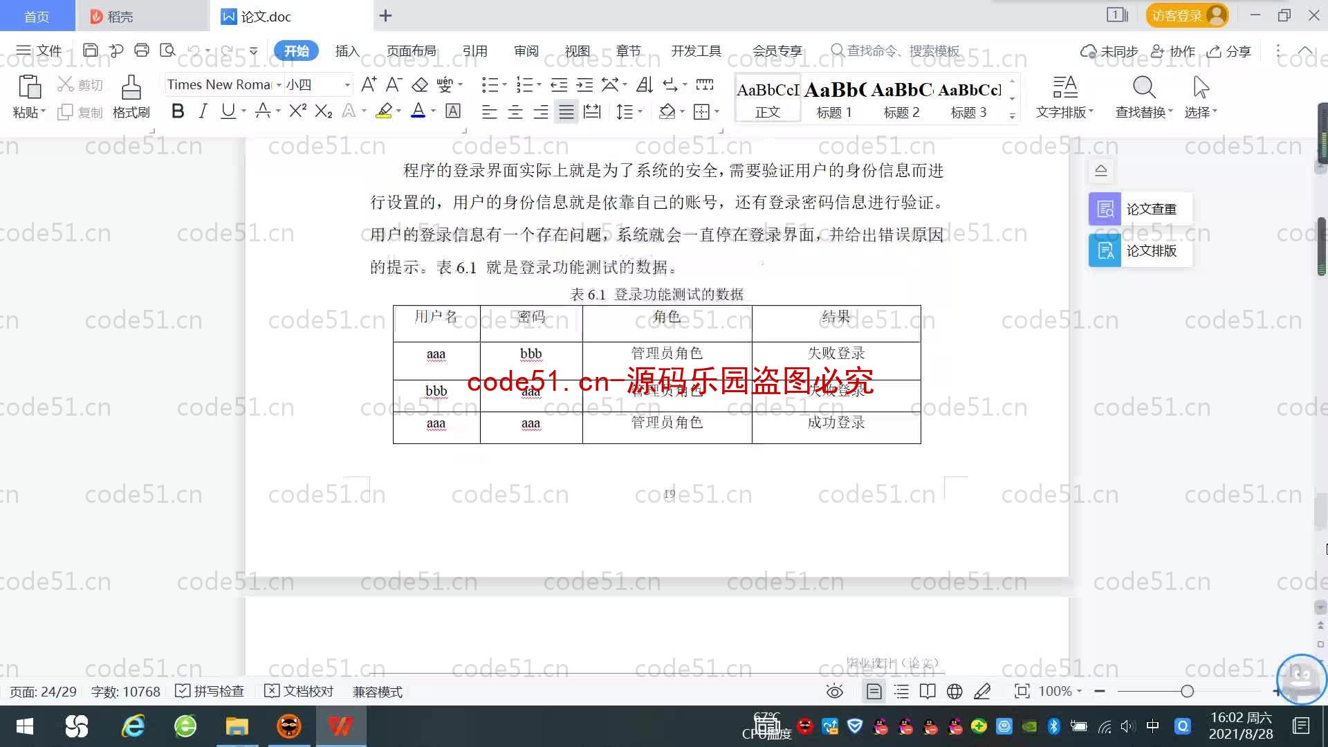 基于SpringBoot+MySQL+SSM+Vue.js的酒店预定系统(附论文)