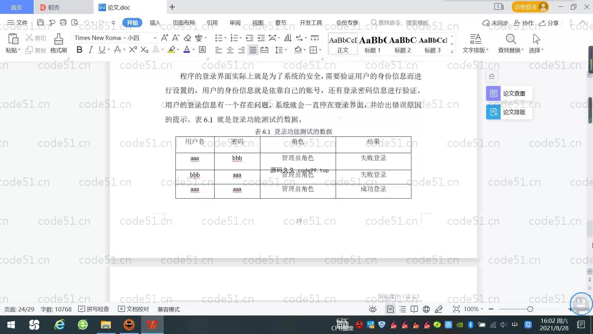 基于SpringBoot+MySQL+Vue.js的酒店预定系统(附论文)