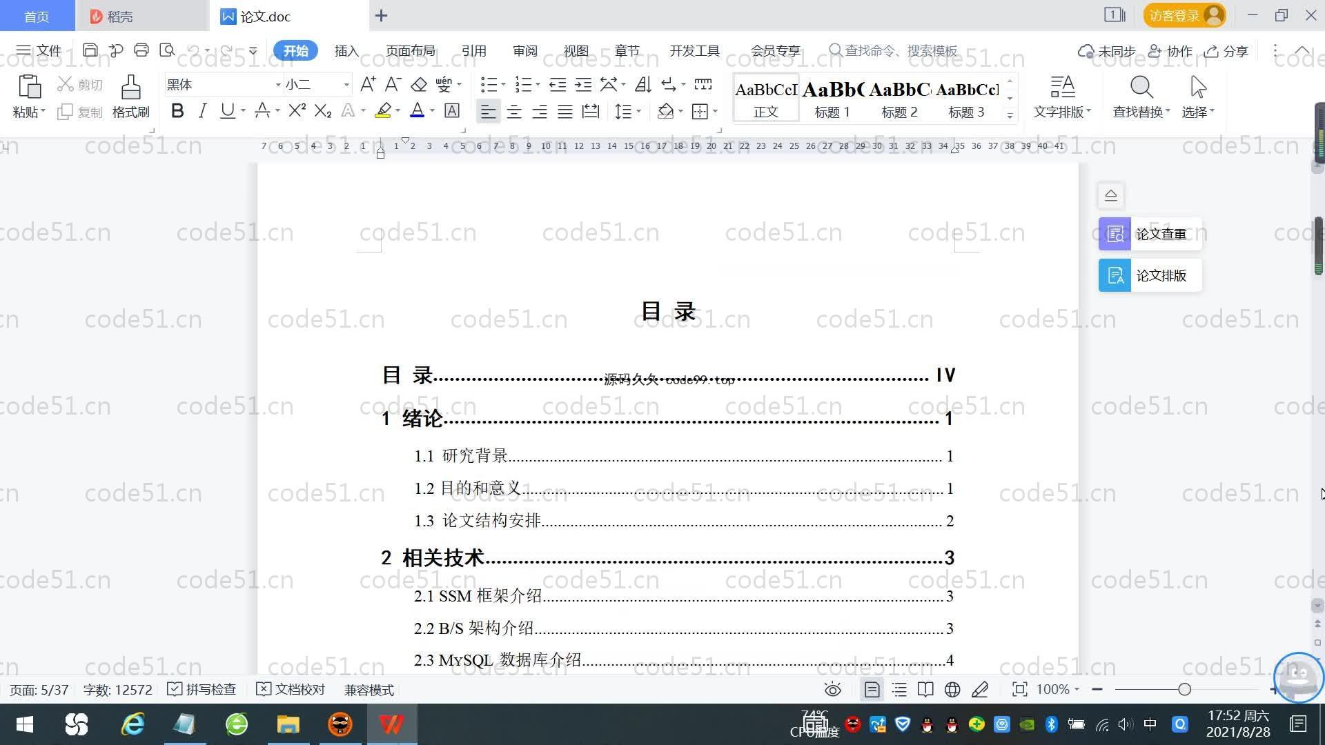 基于SpringBoot+MySQL+Vue.js的老年公寓管理系统(附论文)
